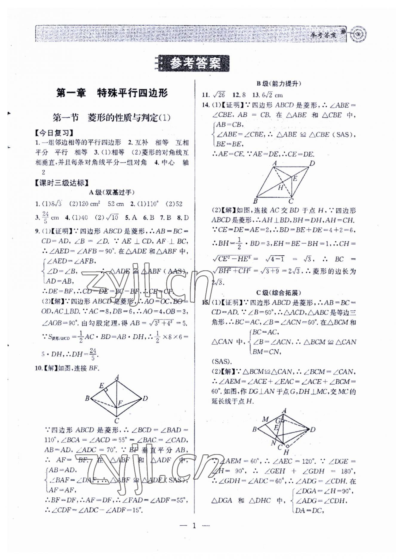 2023年天府前沿九年级数学上册北师大版 第1页