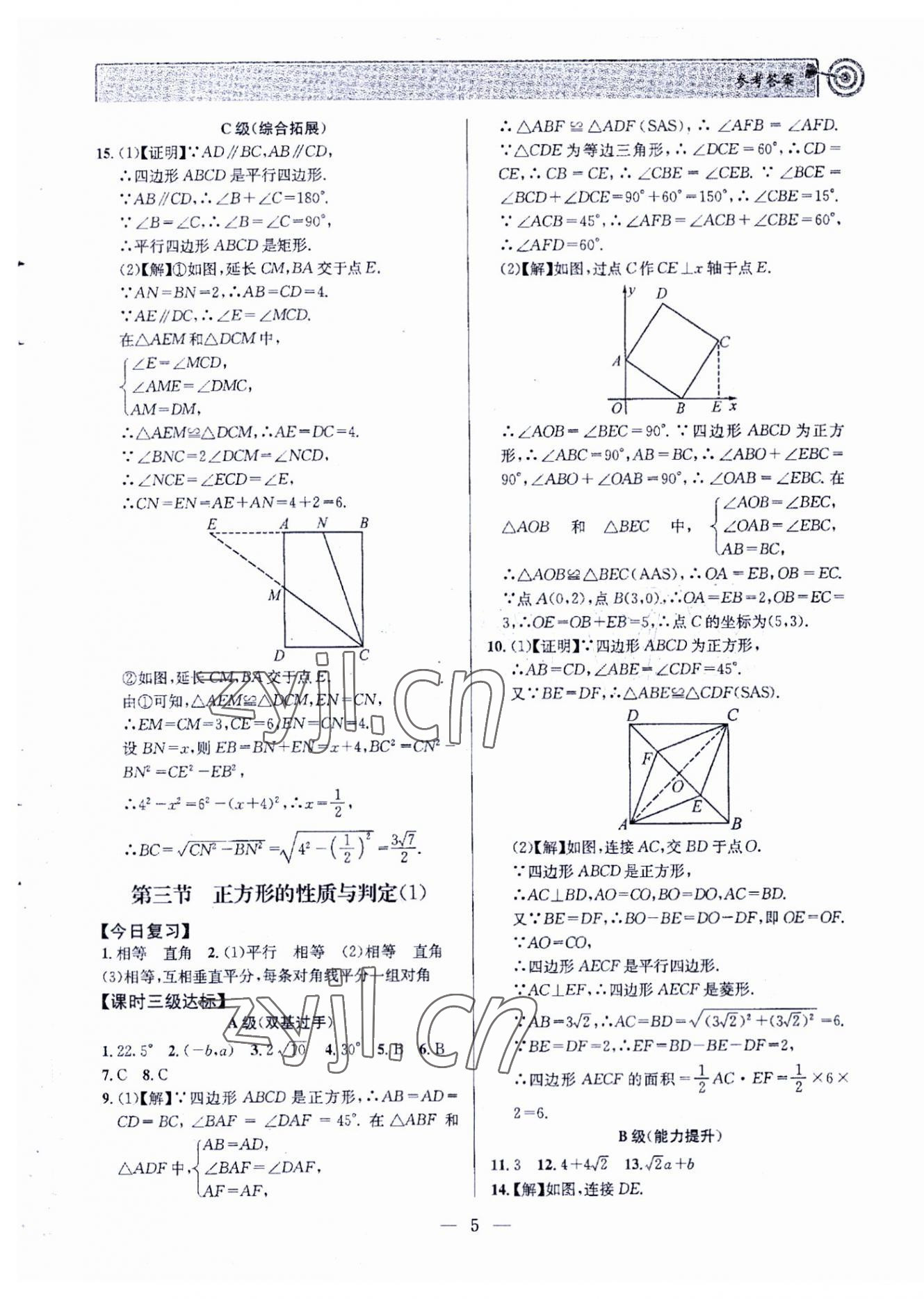 2023年天府前沿九年級(jí)數(shù)學(xué)上冊北師大版 第5頁