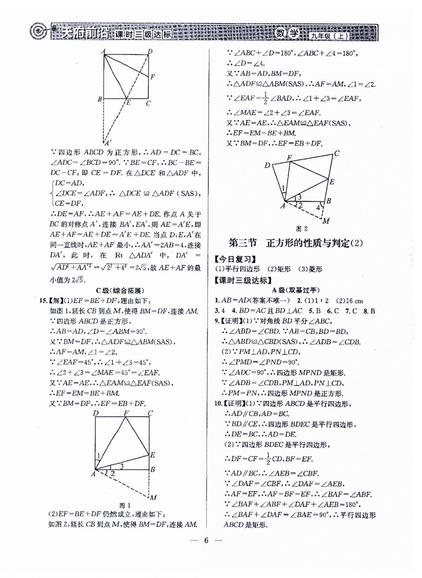 2023年天府前沿九年級數(shù)學上冊北師大版 第6頁