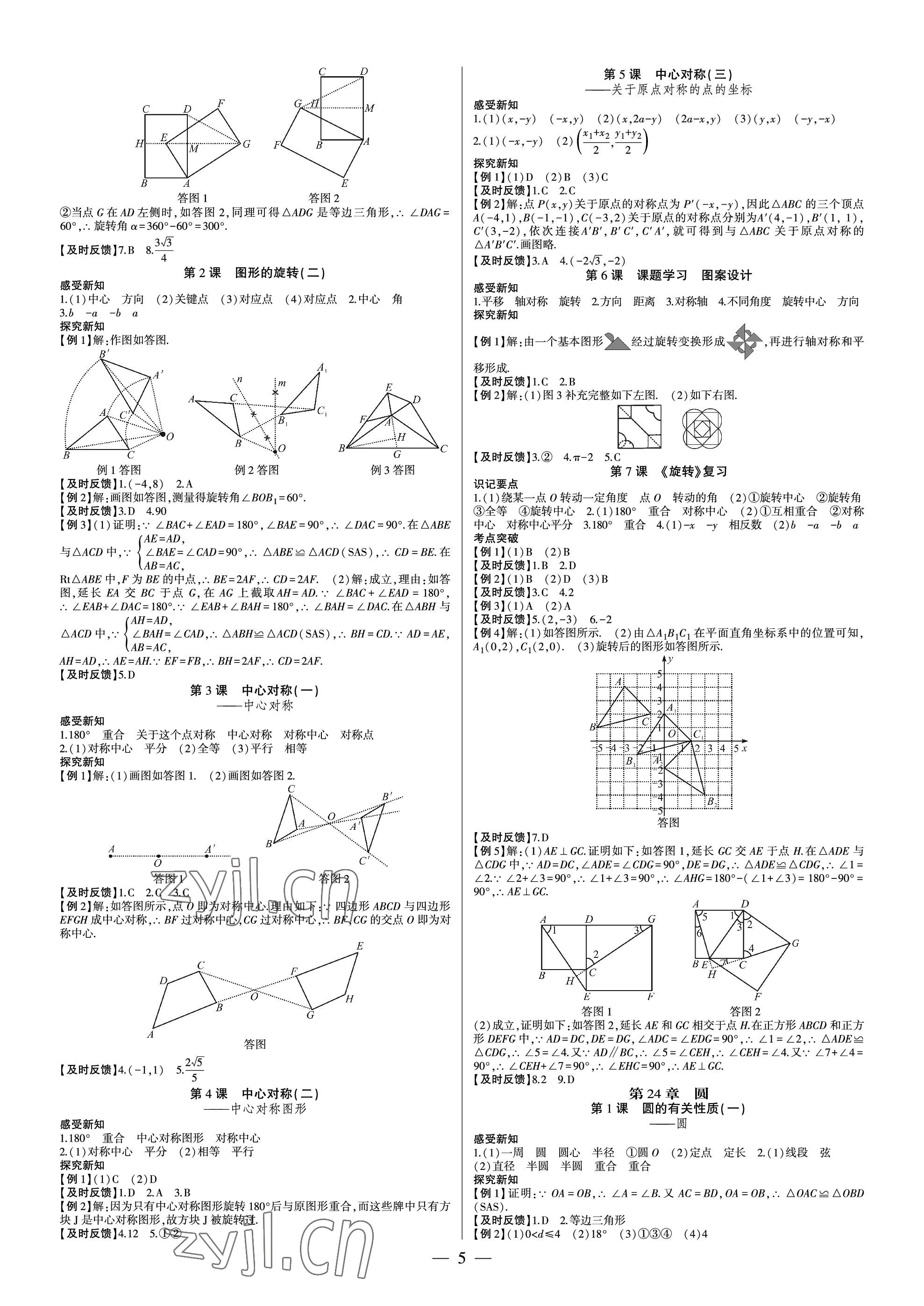 2023年巔峰對決九年級數(shù)學上冊人教版 參考答案第5頁