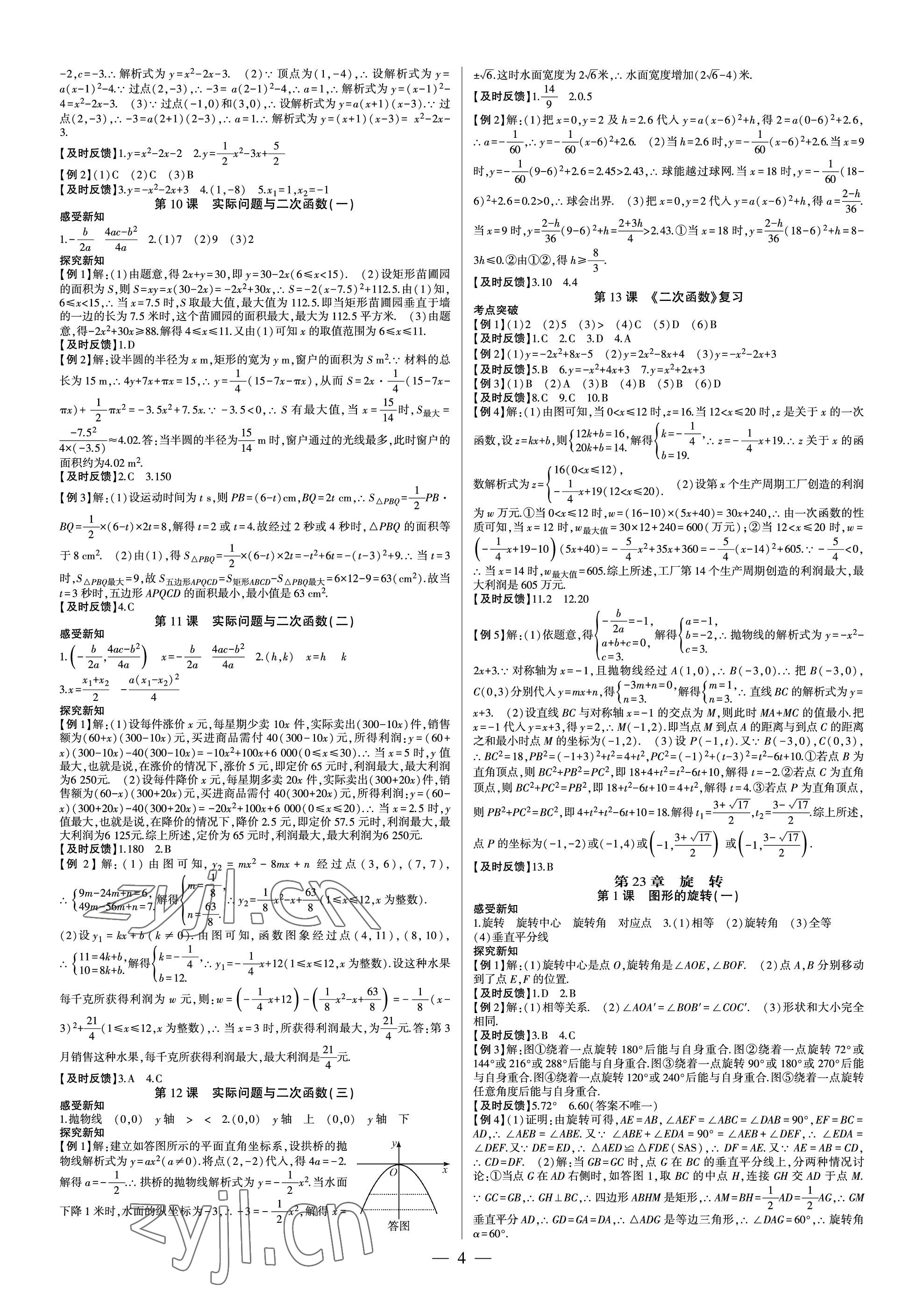 2023年巔峰對決九年級數(shù)學(xué)上冊人教版 參考答案第4頁