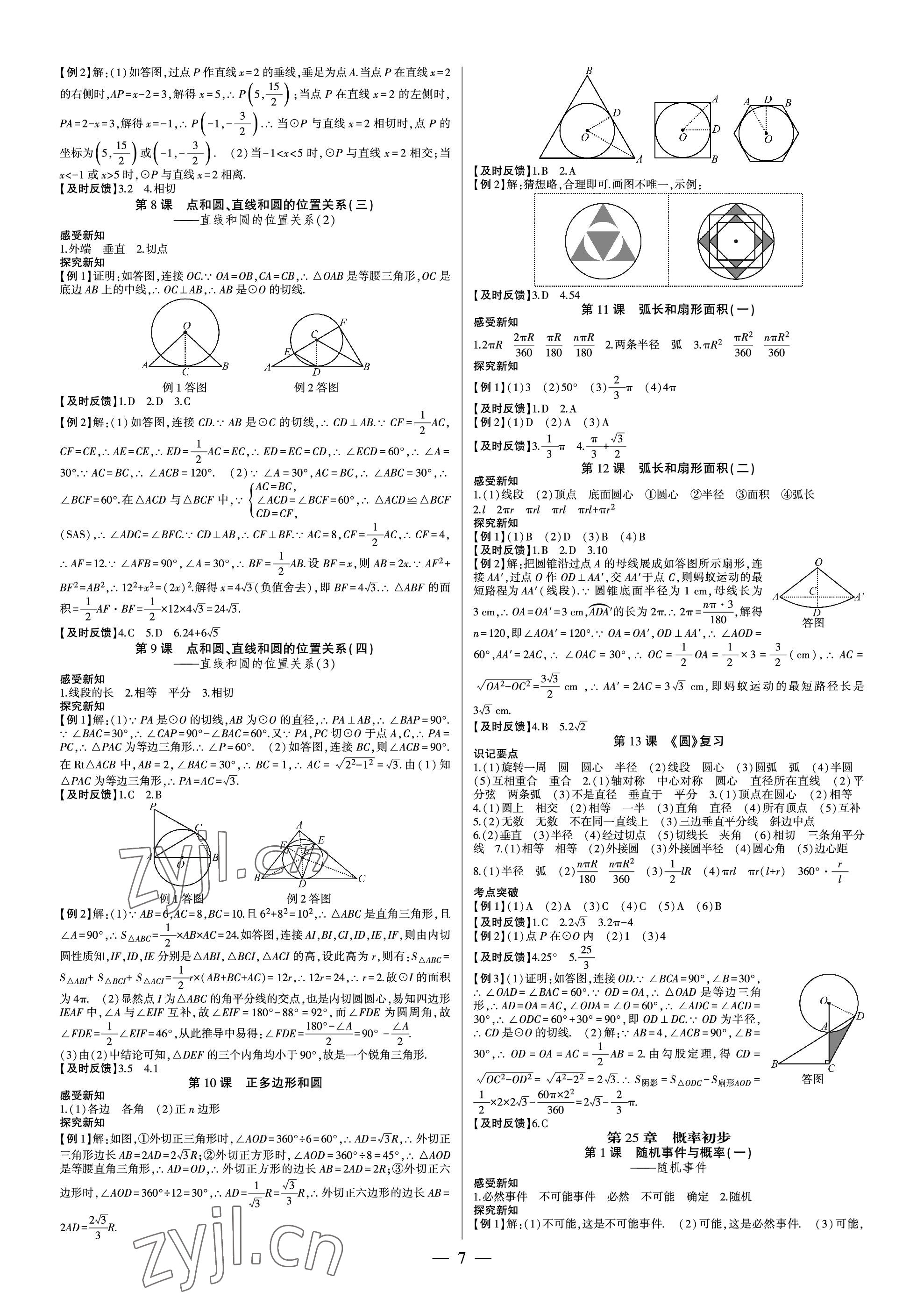 2023年巔峰對(duì)決九年級(jí)數(shù)學(xué)上冊(cè)人教版 參考答案第7頁(yè)