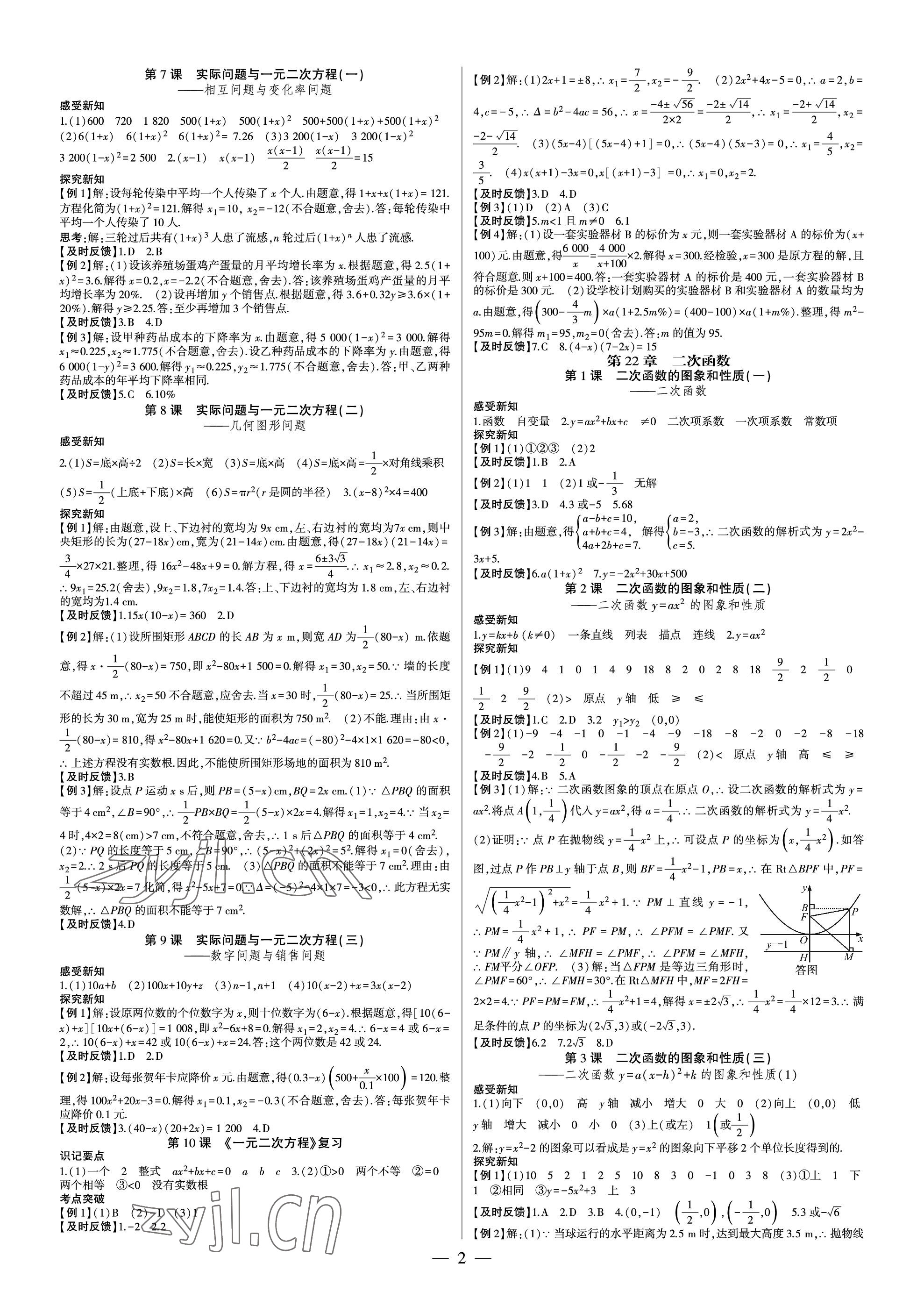 2023年巔峰對(duì)決九年級(jí)數(shù)學(xué)上冊(cè)人教版 參考答案第2頁(yè)