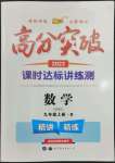 2023年高分突破課時(shí)達(dá)標(biāo)講練測(cè)九年級(jí)數(shù)學(xué)上冊(cè)北師大版