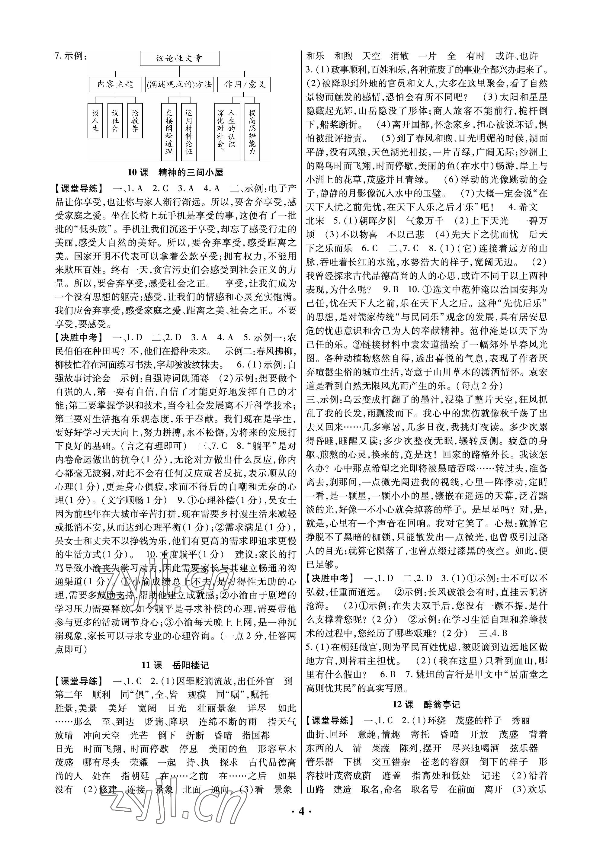 2023年高分突破課時(shí)達(dá)標(biāo)講練測(cè)九年級(jí)語文上冊(cè)人教版 參考答案第4頁