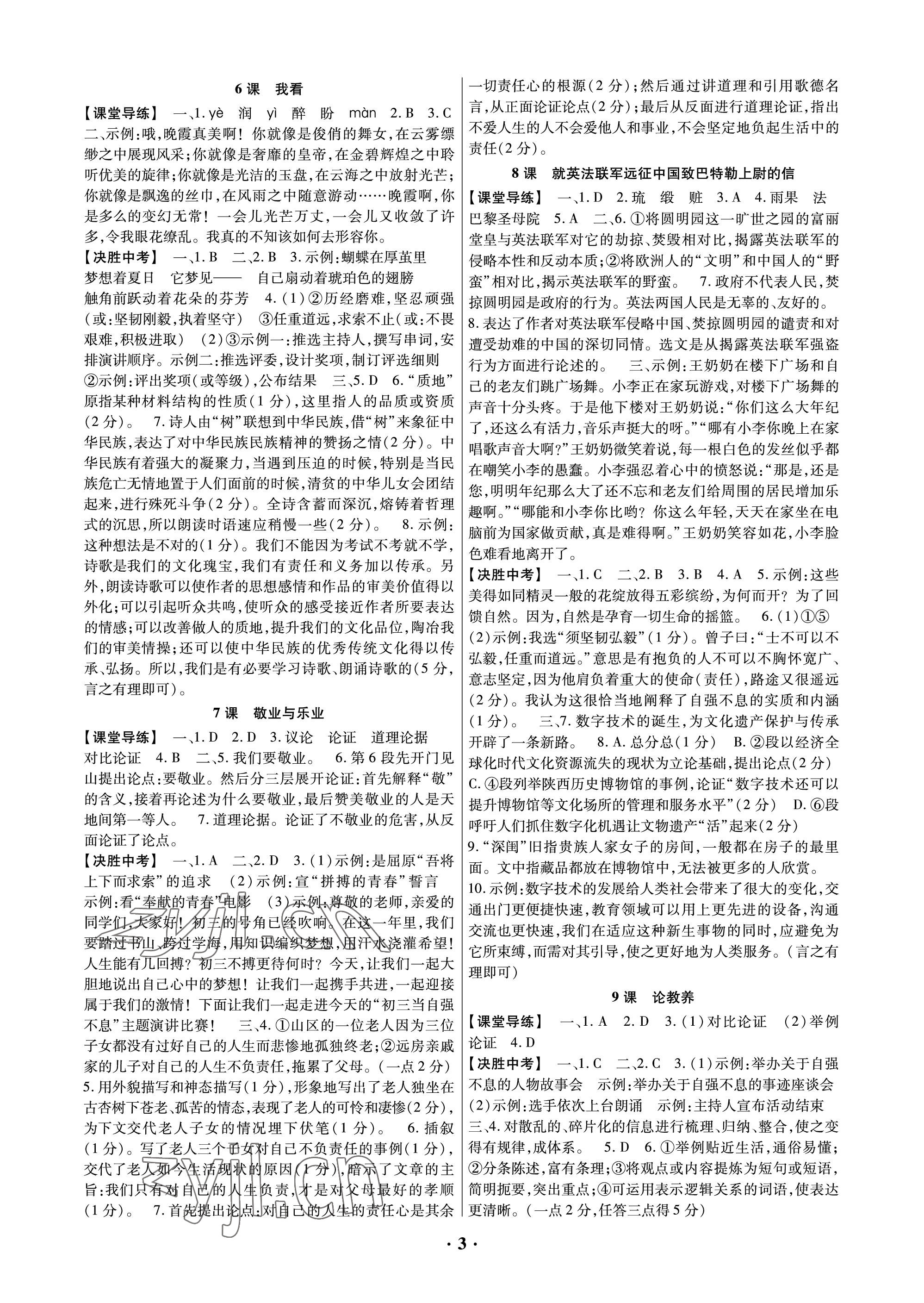 2023年高分突破课时达标讲练测九年级语文上册人教版&nbsp;参考答案第3页