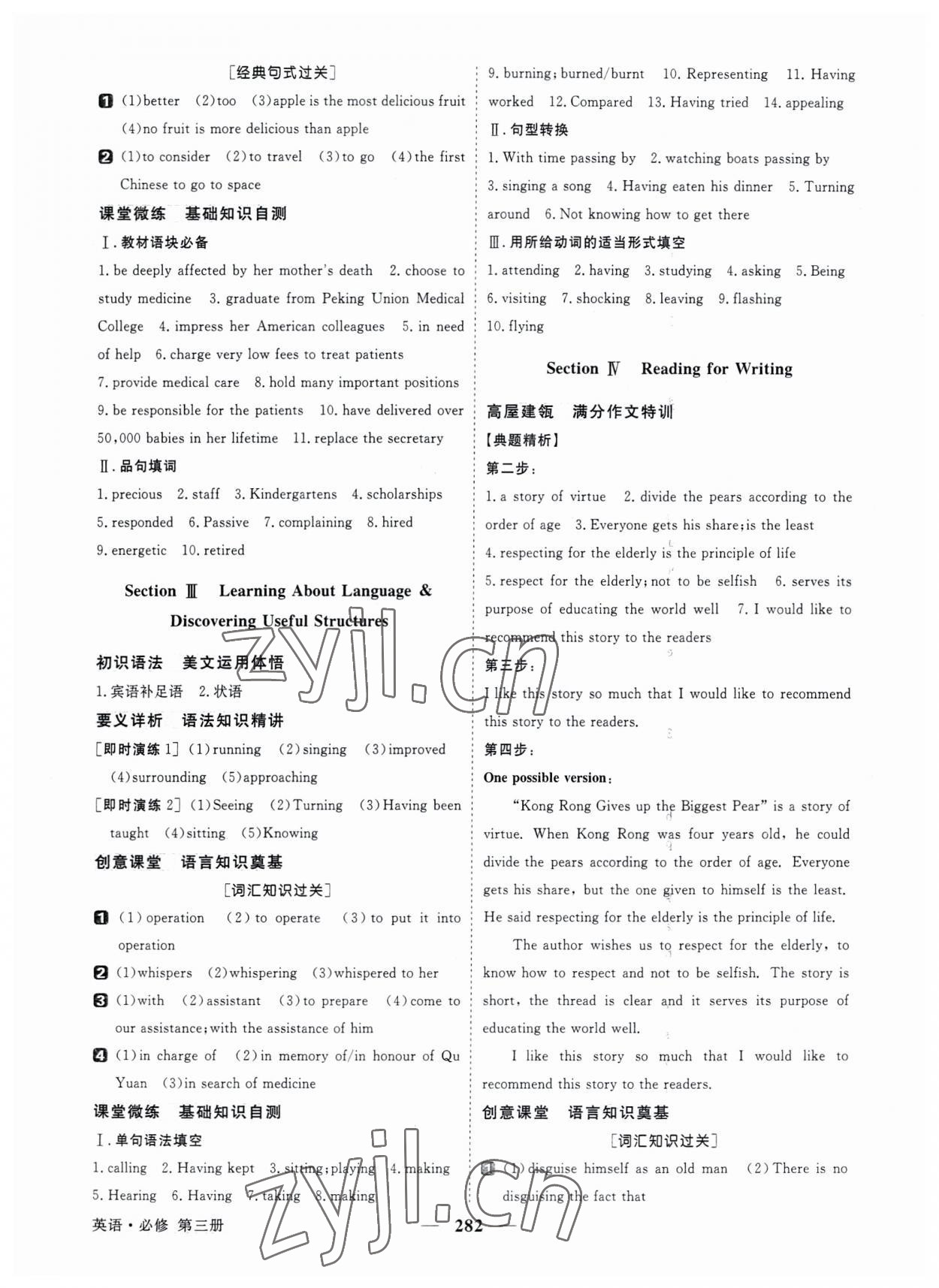 2023年高中同步创新课堂优化方案高中英语必修第三册人教版 第8页