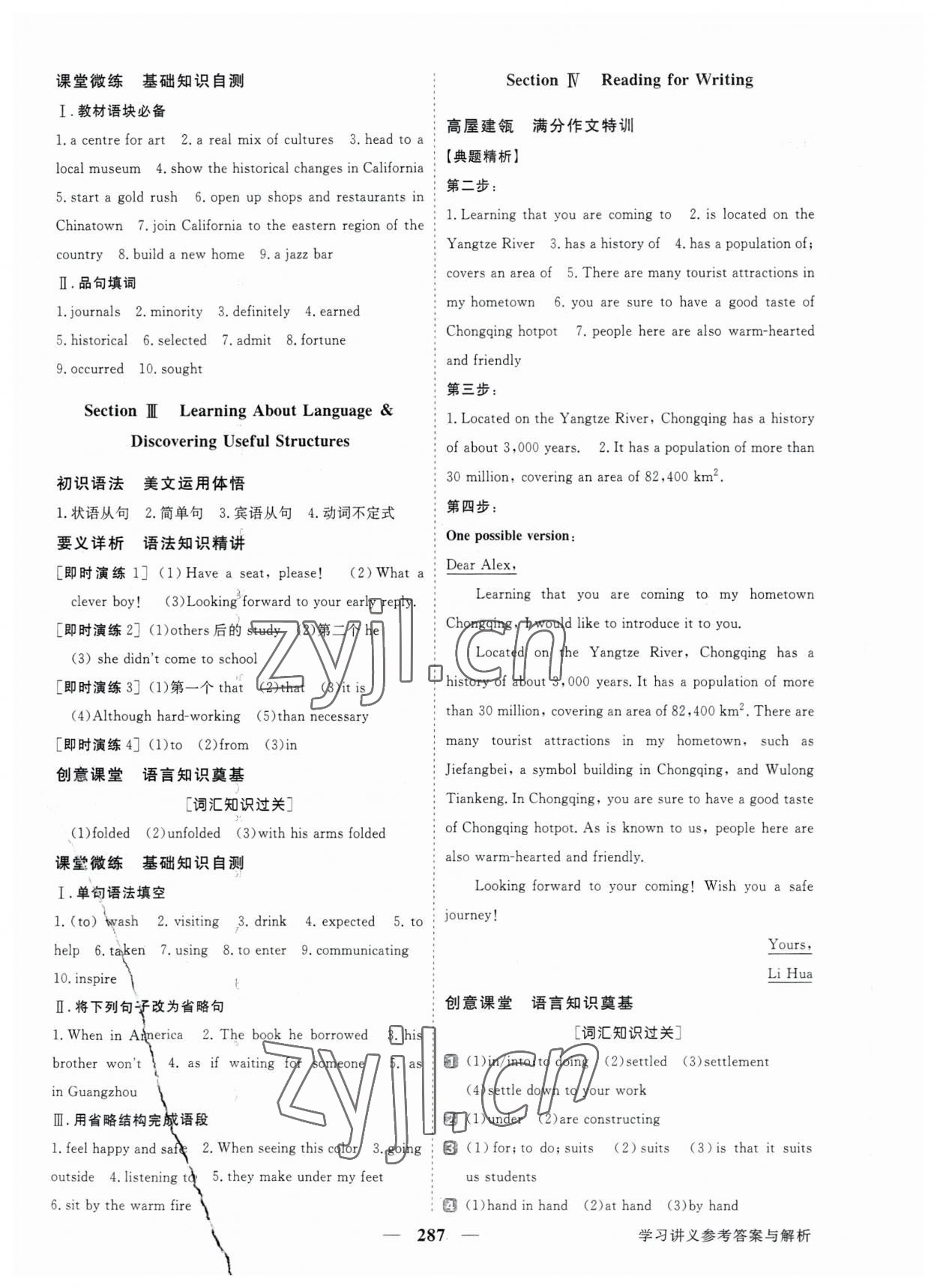 2023年高中同步创新课堂优化方案高中英语必修第三册人教版 第13页