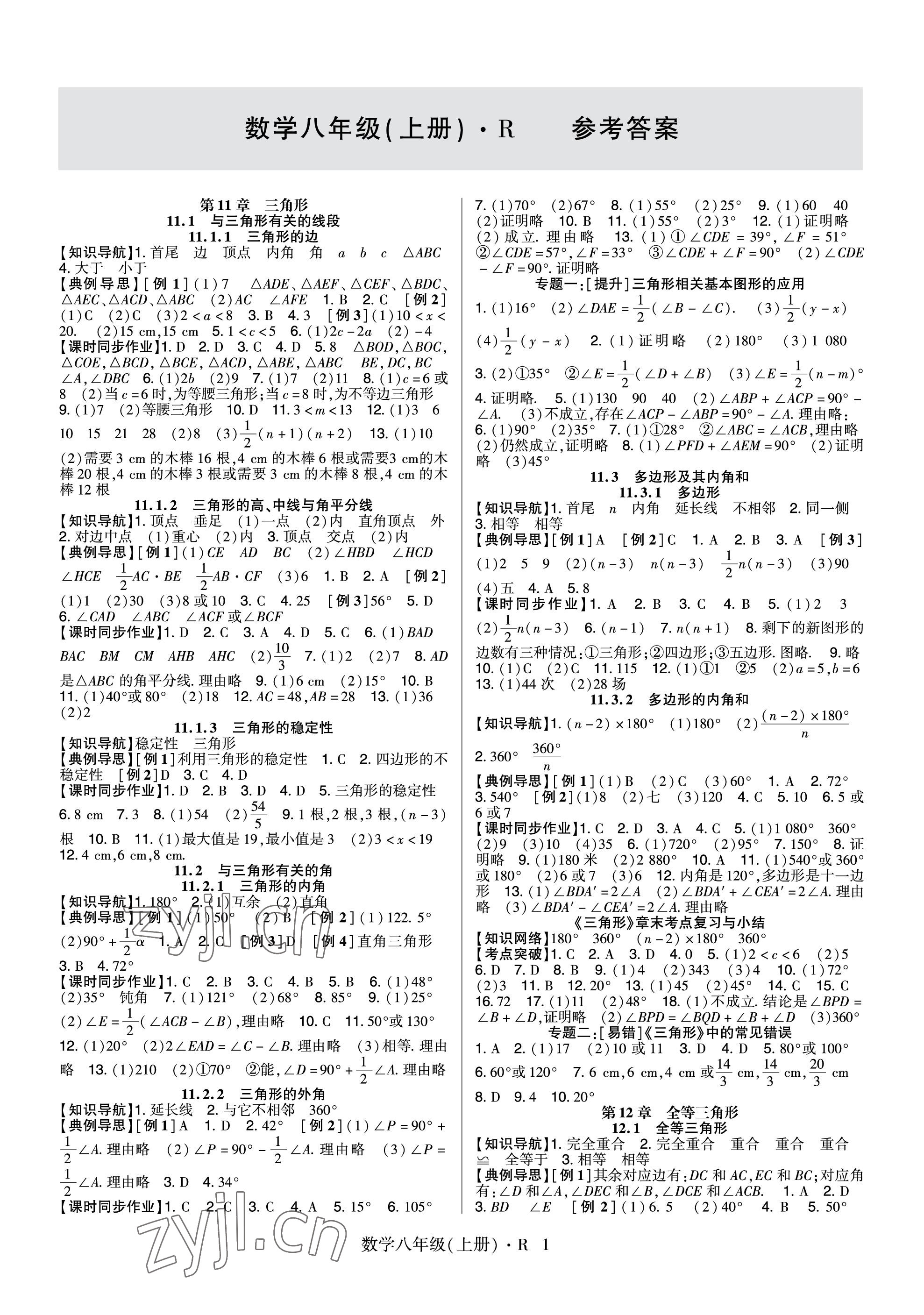 2023年高分突破課時(shí)達(dá)標(biāo)講練測八年級數(shù)學(xué)上冊人教版 參考答案第1頁