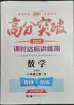 2023年高分突破課時(shí)達(dá)標(biāo)講練測(cè)八年級(jí)數(shù)學(xué)上冊(cè)北師大版