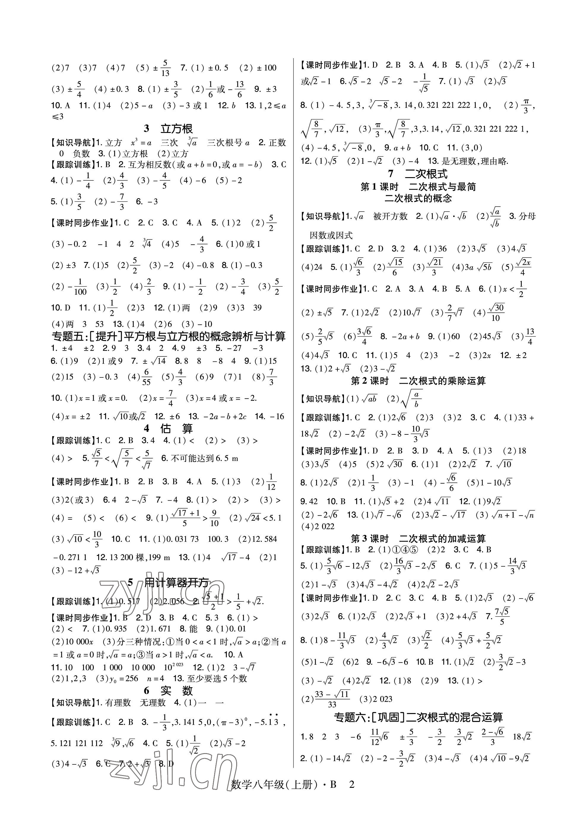 2023年高分突破課時(shí)達(dá)標(biāo)講練測(cè)八年級(jí)數(shù)學(xué)上冊(cè)北師大版 參考答案第2頁(yè)