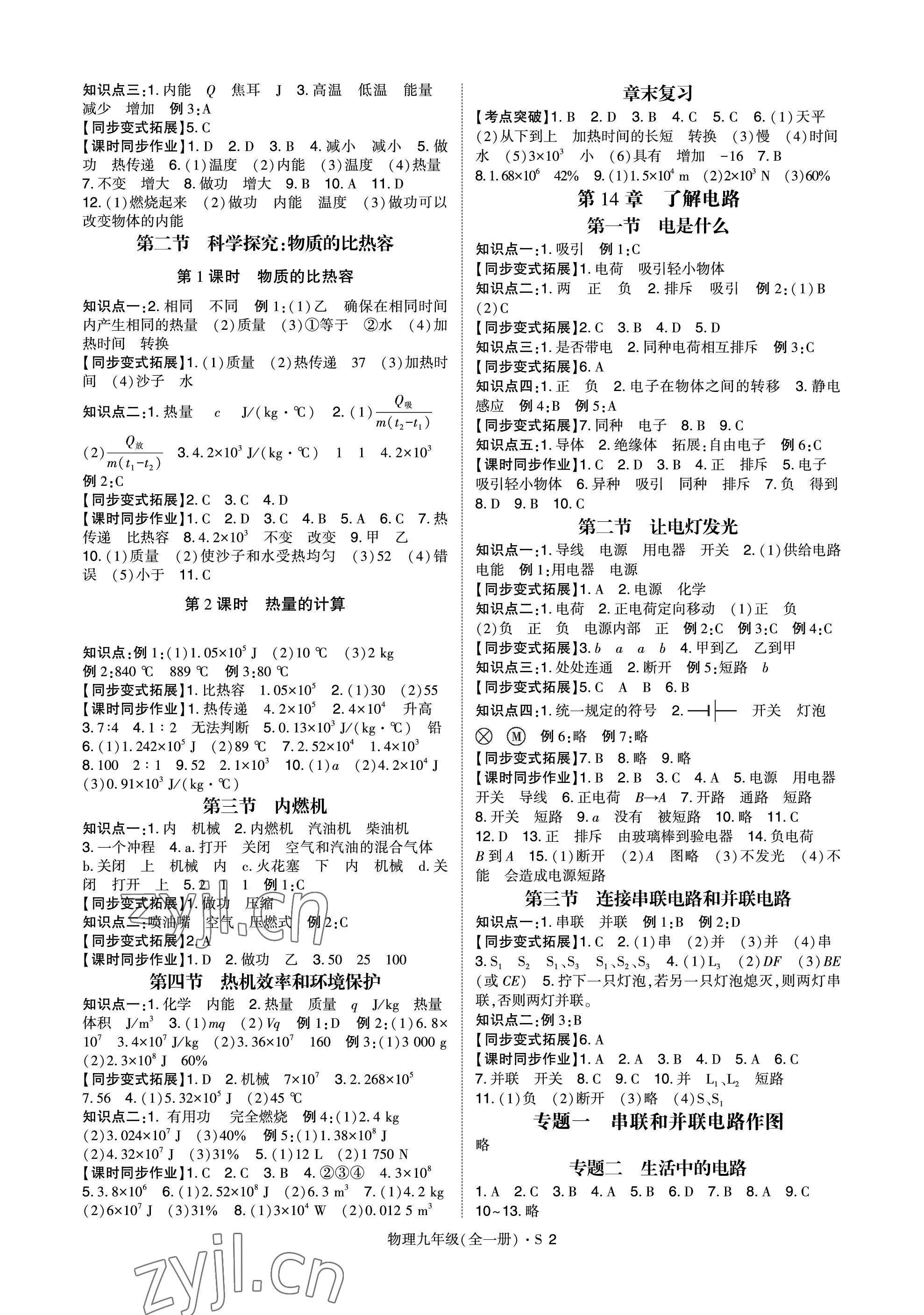 2023年高分突破课时达标讲练测九年级物理全一册沪科版 参考答案第2页