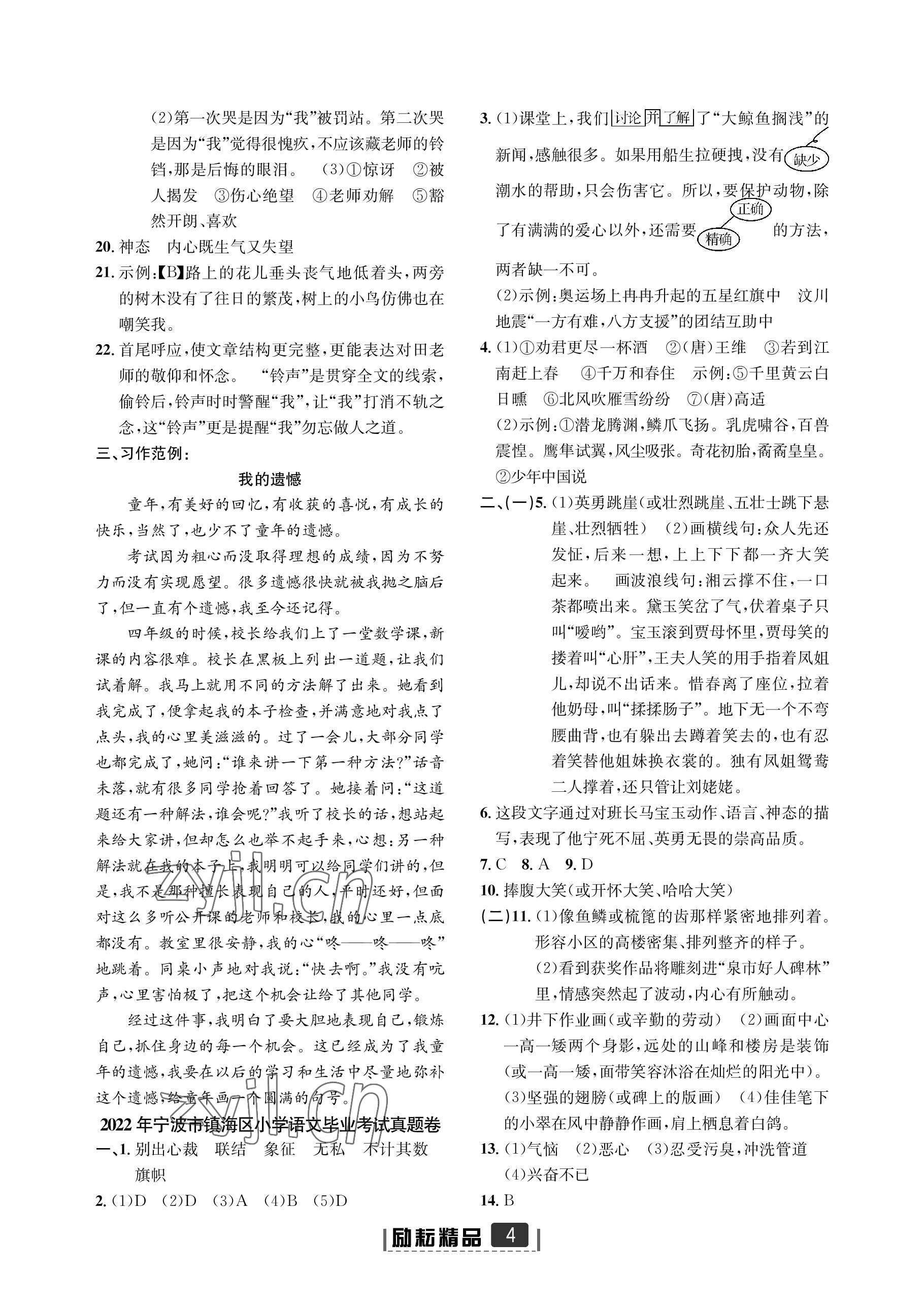 2023年勵耘小考助跑卷六年級語文寧波專版 參考答案第4頁
