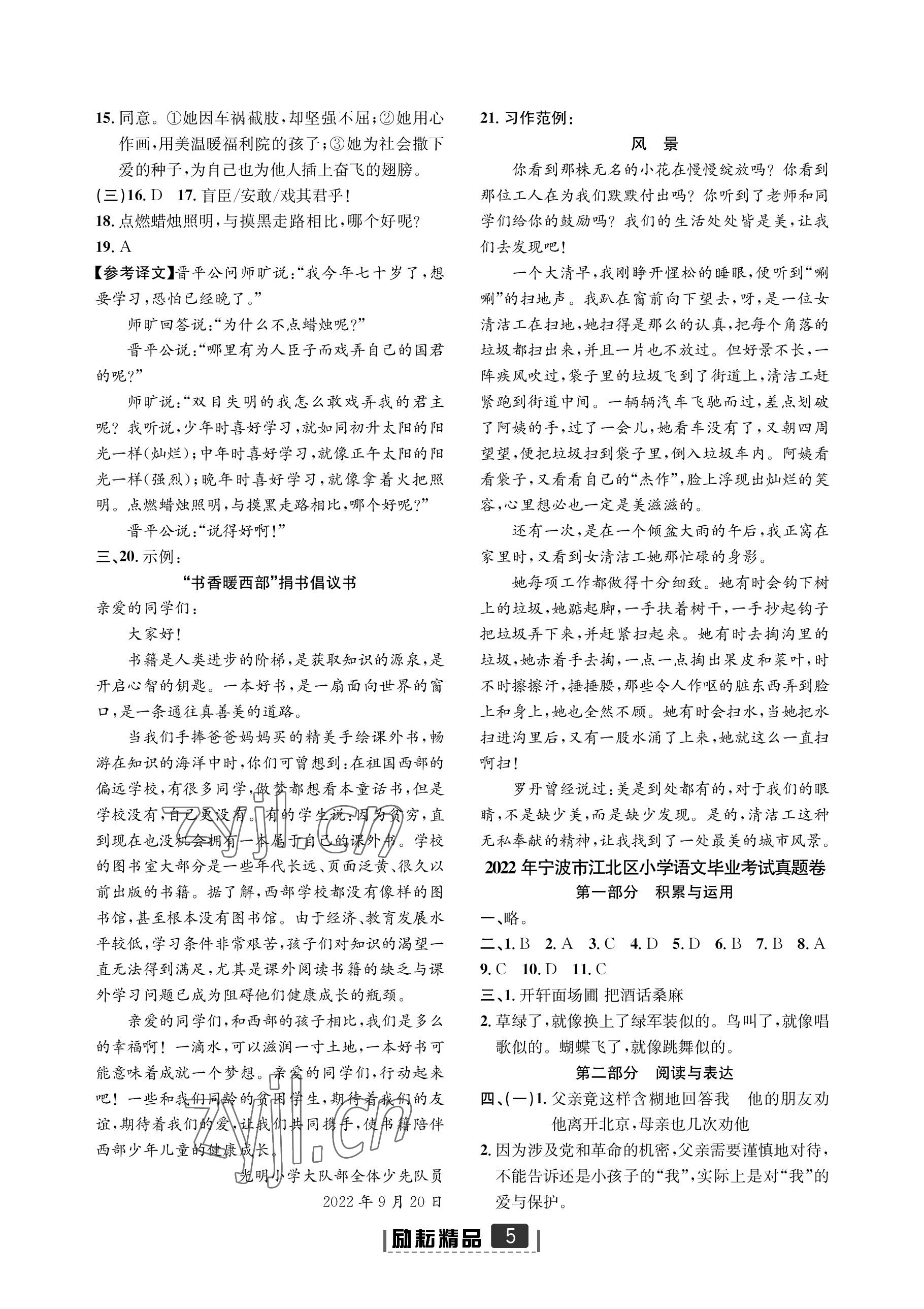 2023年勵耘小考助跑卷六年級語文寧波專版 參考答案第5頁