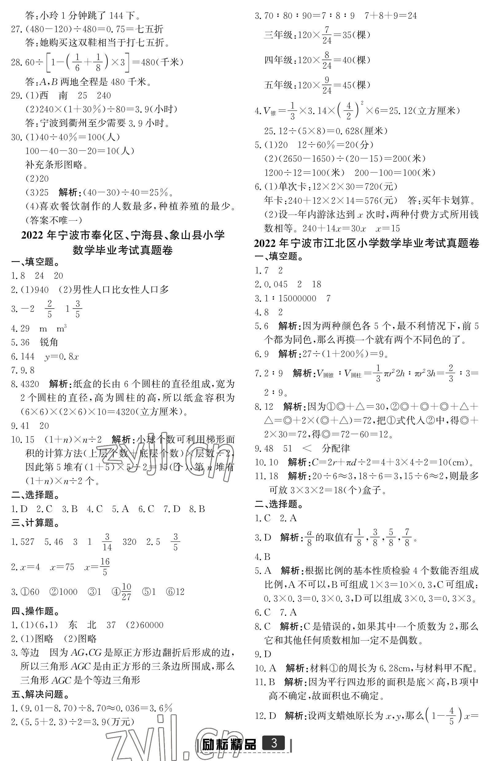 2023年励耘小考助跑卷六年级数学宁波专版 参考答案第3页