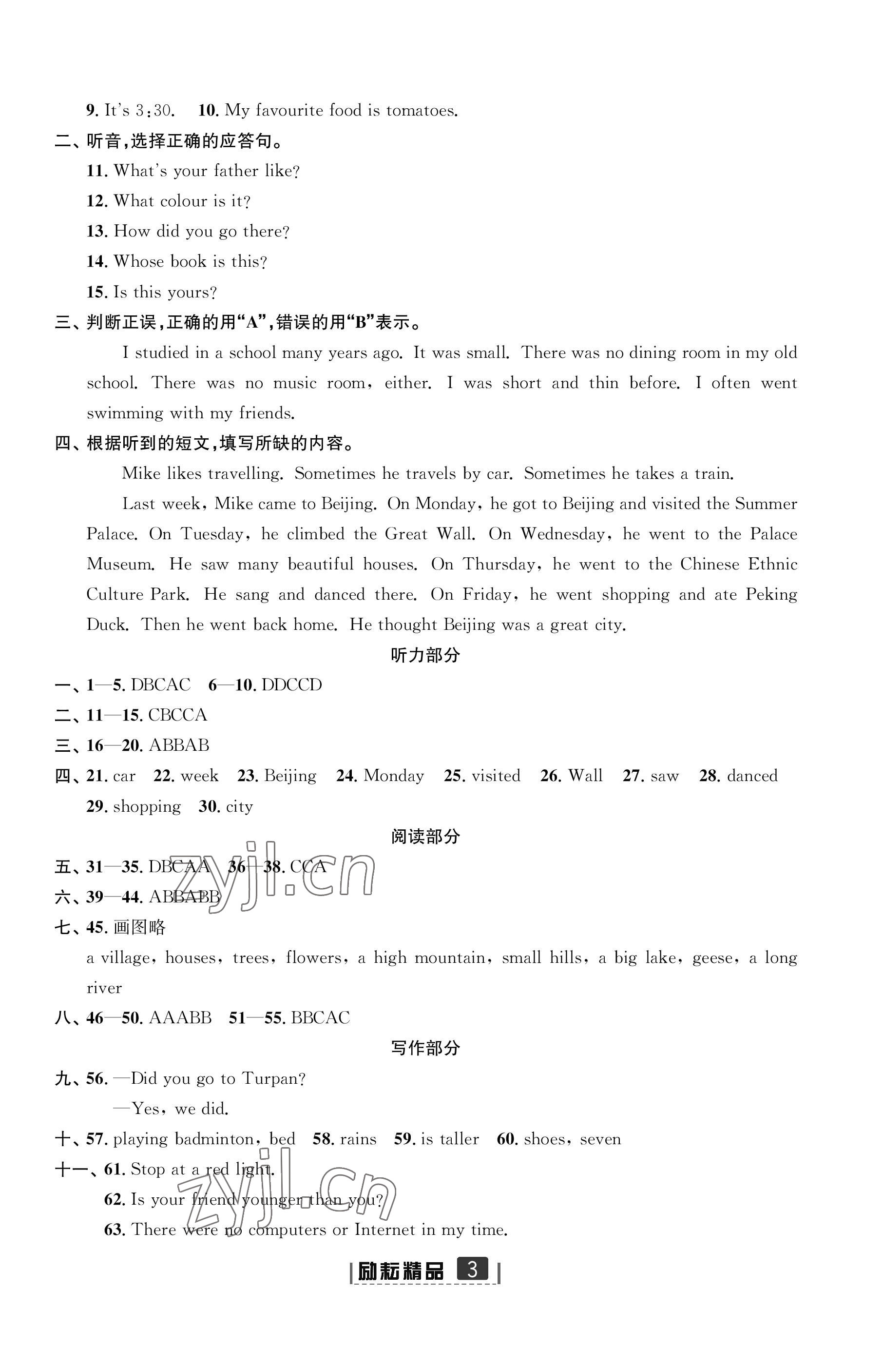 2023年勵耘小考助跑卷六年級英語寧波專版 參考答案第3頁