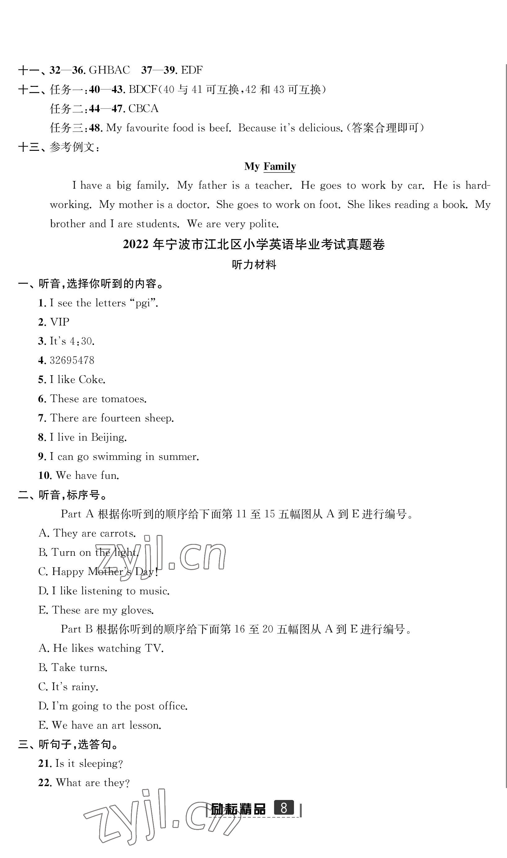 2023年勵耘小考助跑卷六年級英語寧波專版 參考答案第8頁