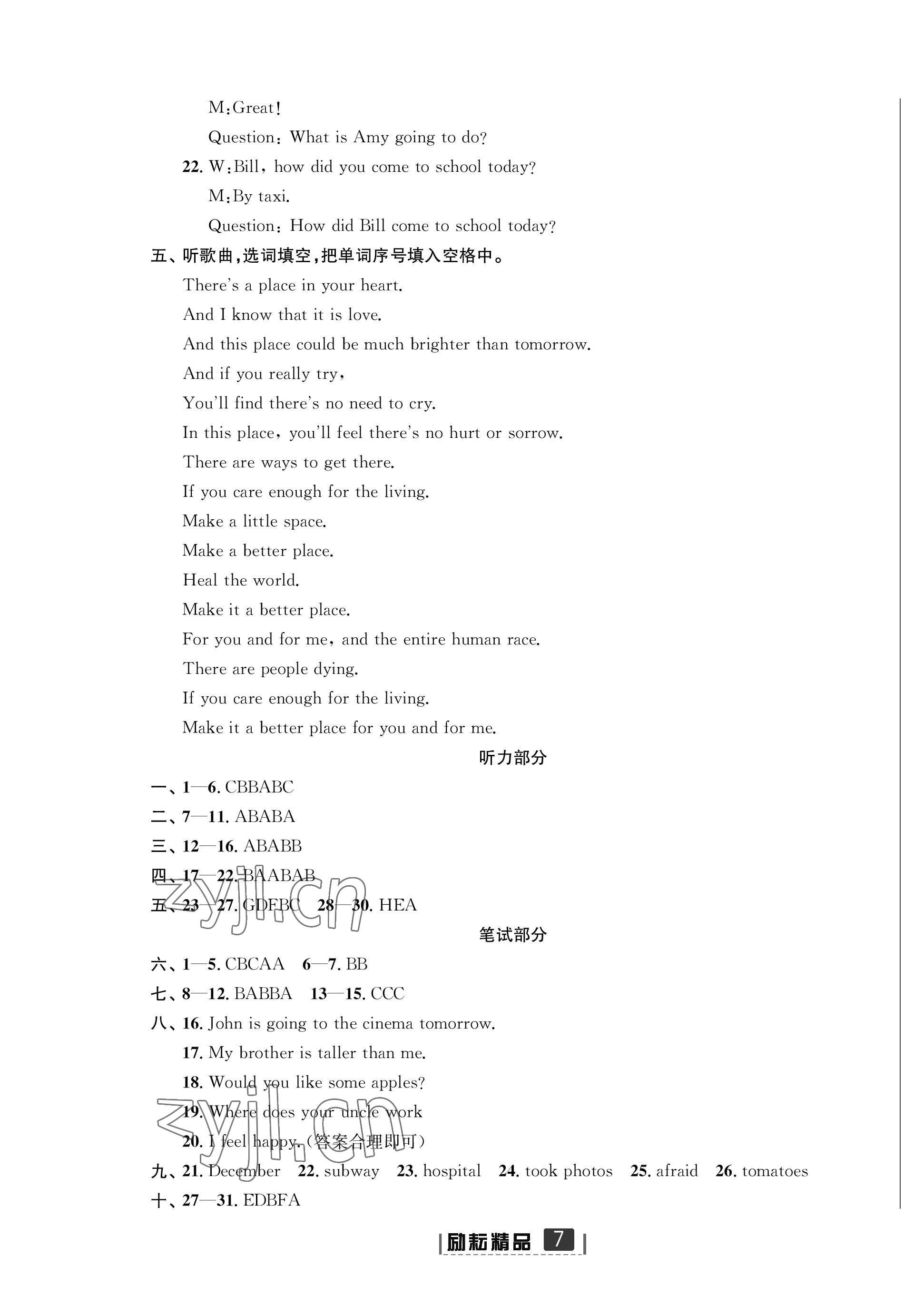 2023年勵耘小考助跑卷六年級英語寧波專版 參考答案第7頁