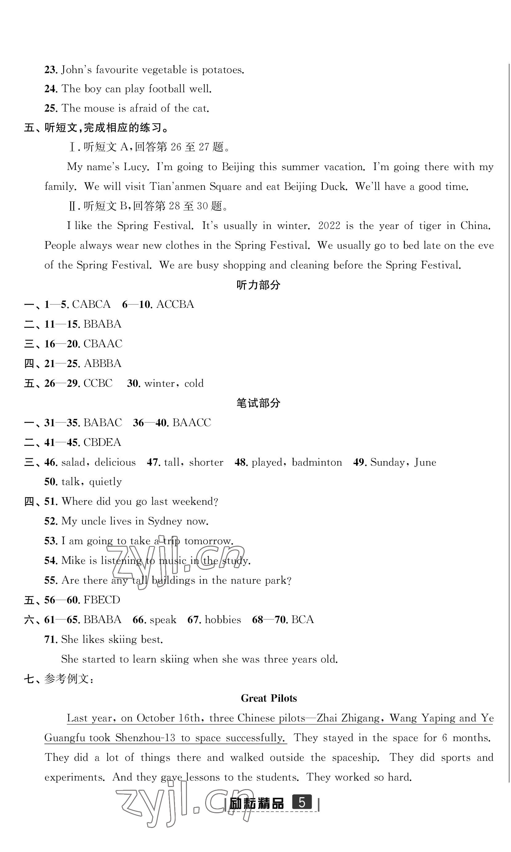 2023年勵(lì)耘小考助跑卷六年級(jí)英語寧波專版 參考答案第5頁(yè)
