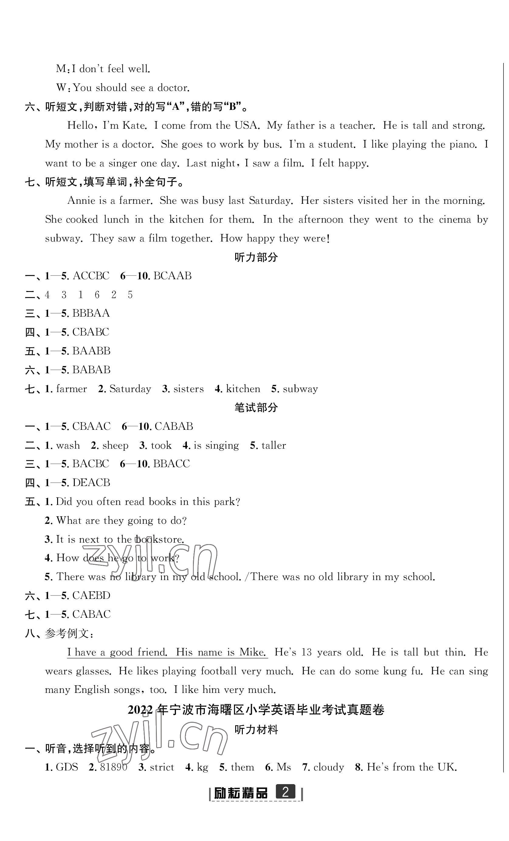2023年勵耘小考助跑卷六年級英語寧波專版 參考答案第2頁