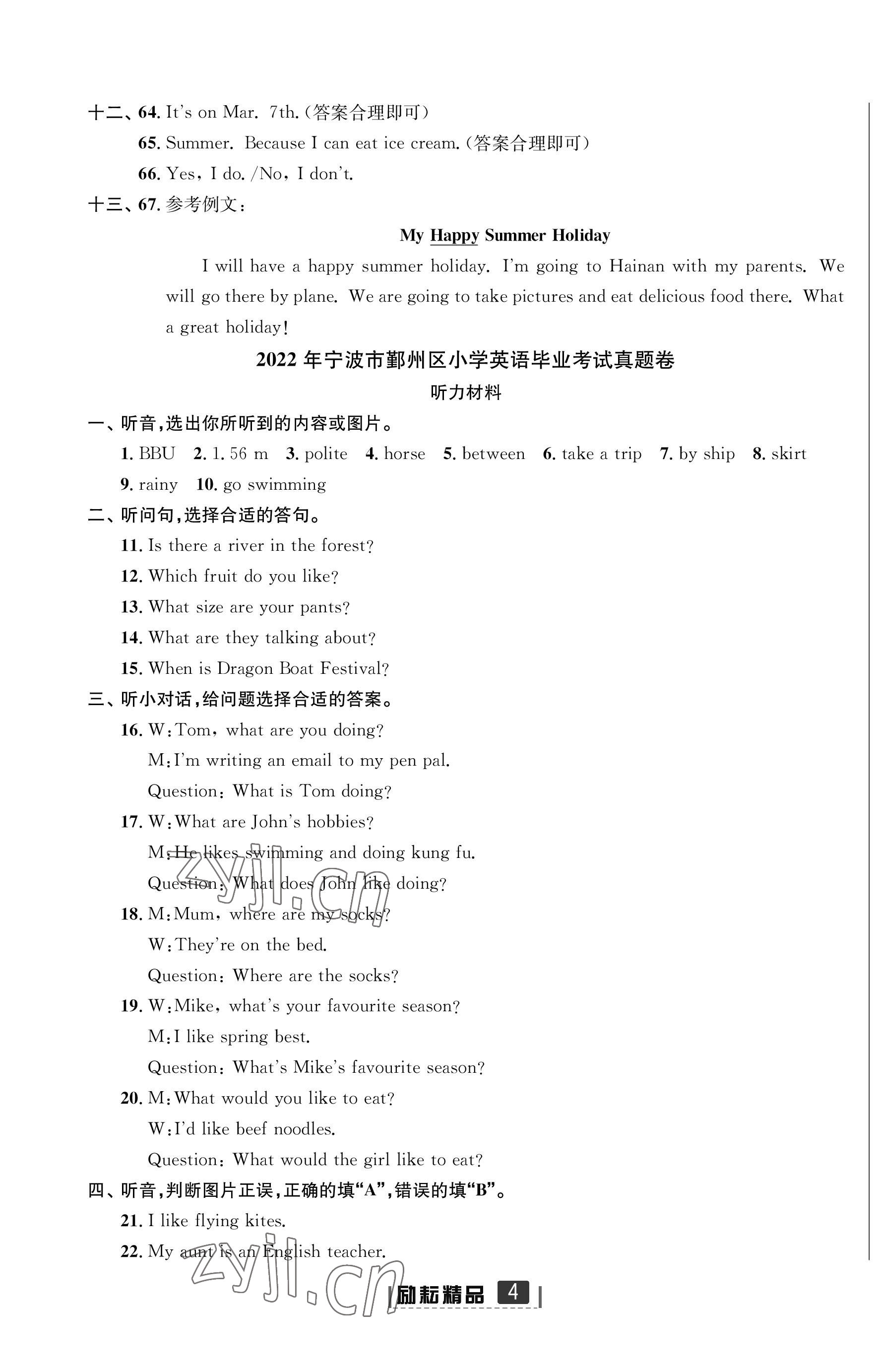 2023年勵耘小考助跑卷六年級英語寧波專版 參考答案第4頁