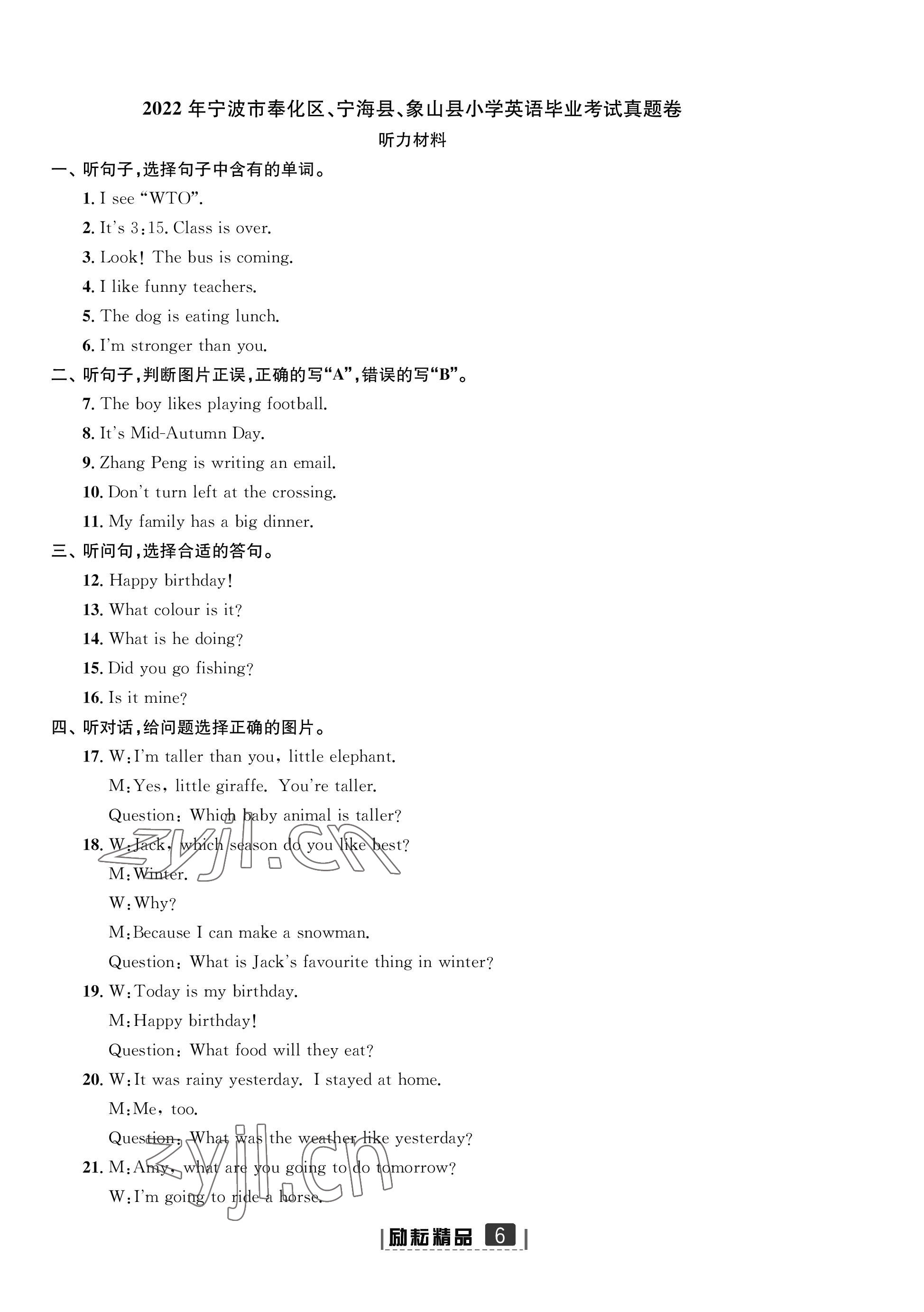 2023年勵耘小考助跑卷六年級英語寧波專版 參考答案第6頁