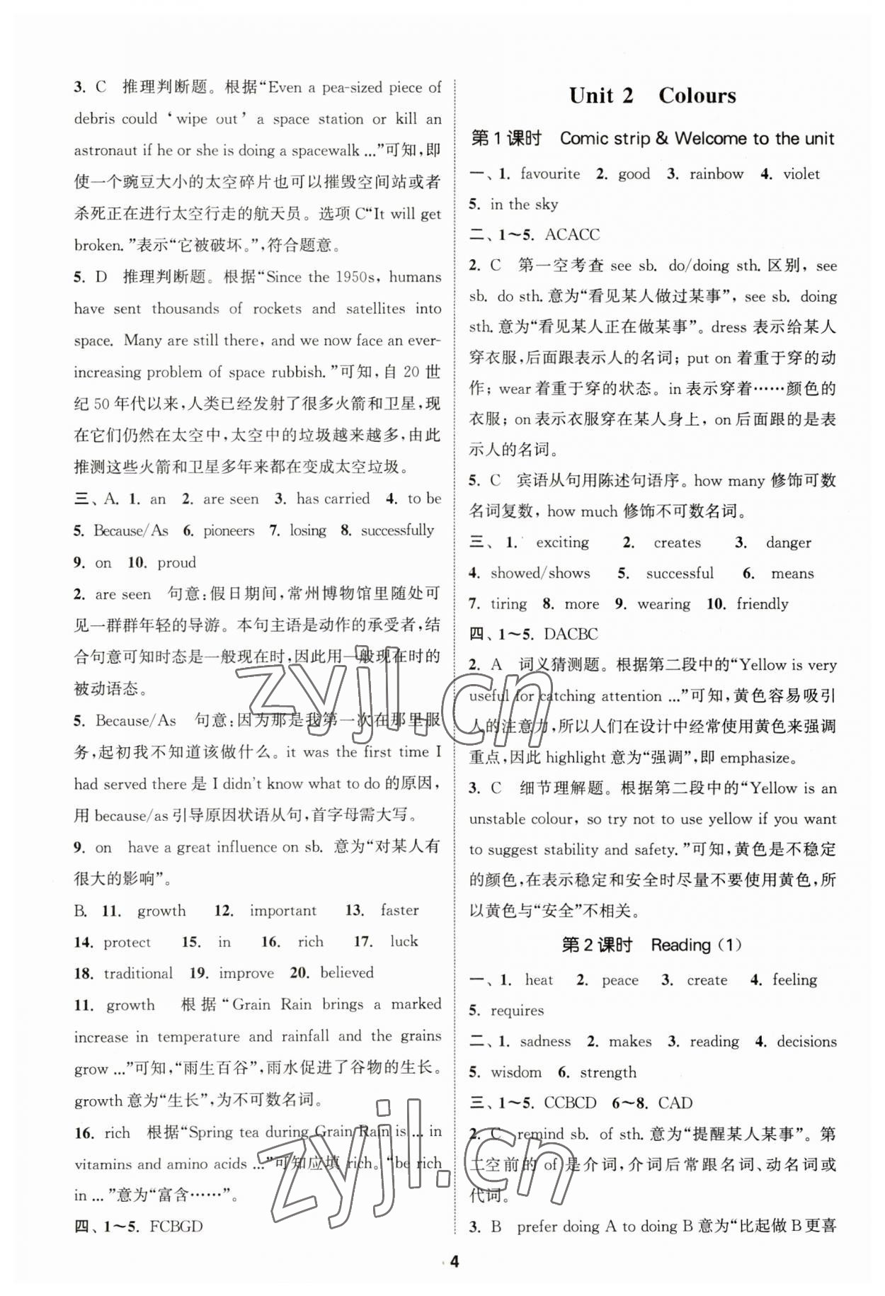 2023年金鑰匙提優(yōu)訓(xùn)練課課練九年級(jí)英語上冊譯林版 參考答案第3頁