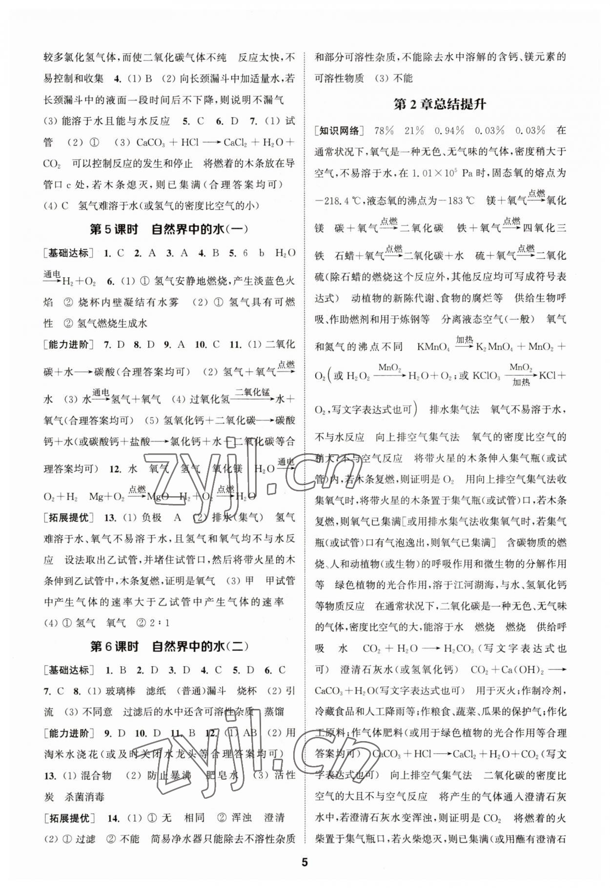 2023年金鑰匙提優(yōu)訓(xùn)練課課練九年級化學(xué)上冊滬教版 參考答案第4頁