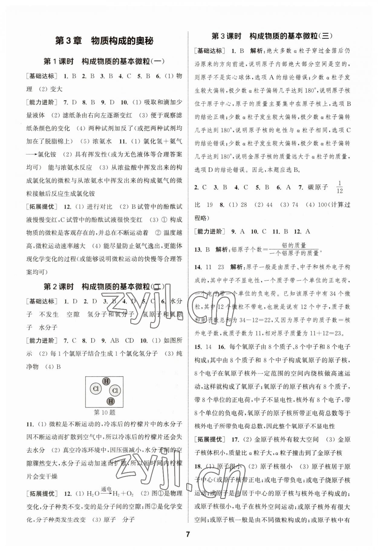 2023年金鑰匙提優(yōu)訓(xùn)練課課練九年級(jí)化學(xué)上冊(cè)滬教版 參考答案第6頁