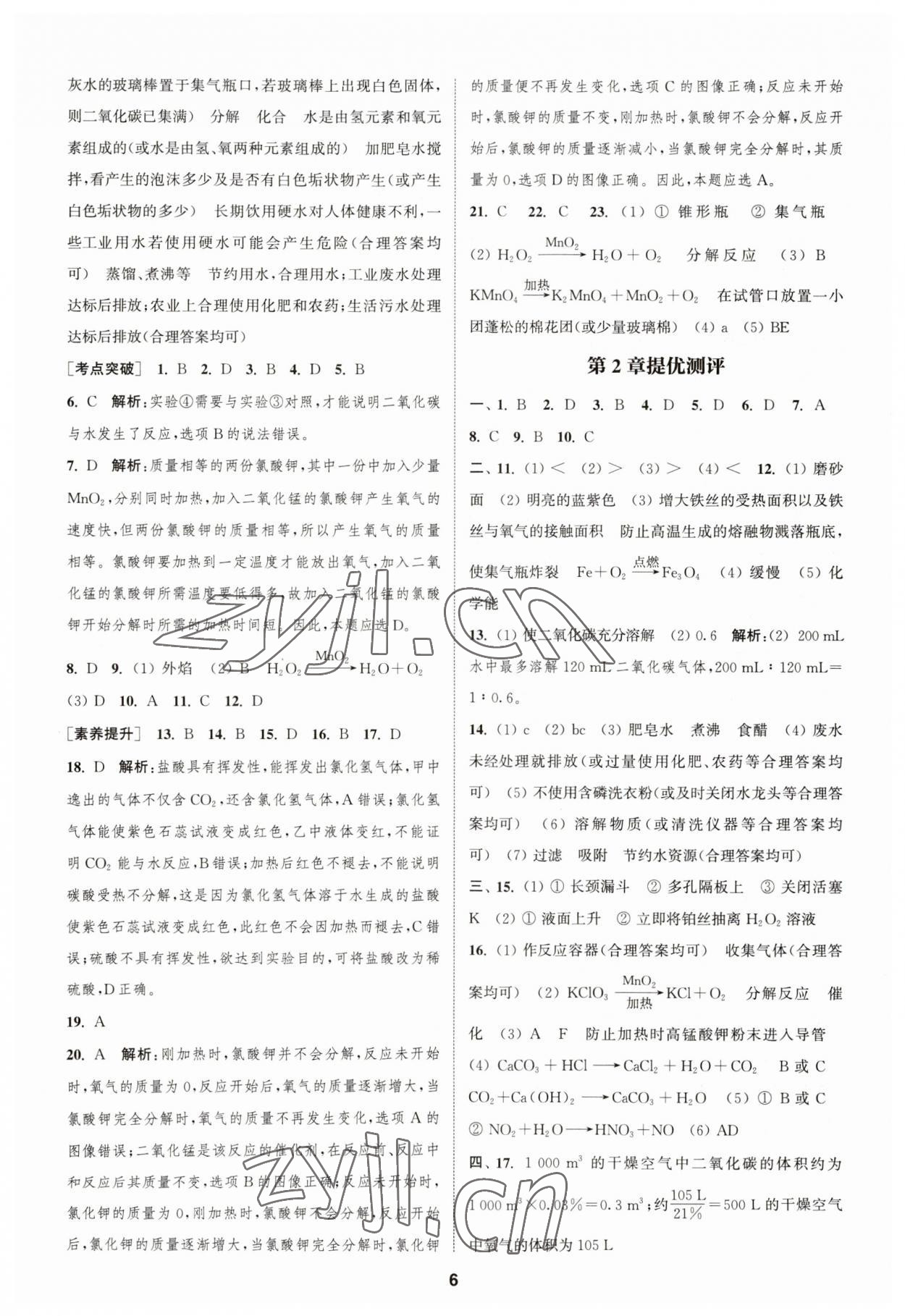 2023年金鑰匙提優(yōu)訓(xùn)練課課練九年級(jí)化學(xué)上冊(cè)滬教版 參考答案第5頁(yè)