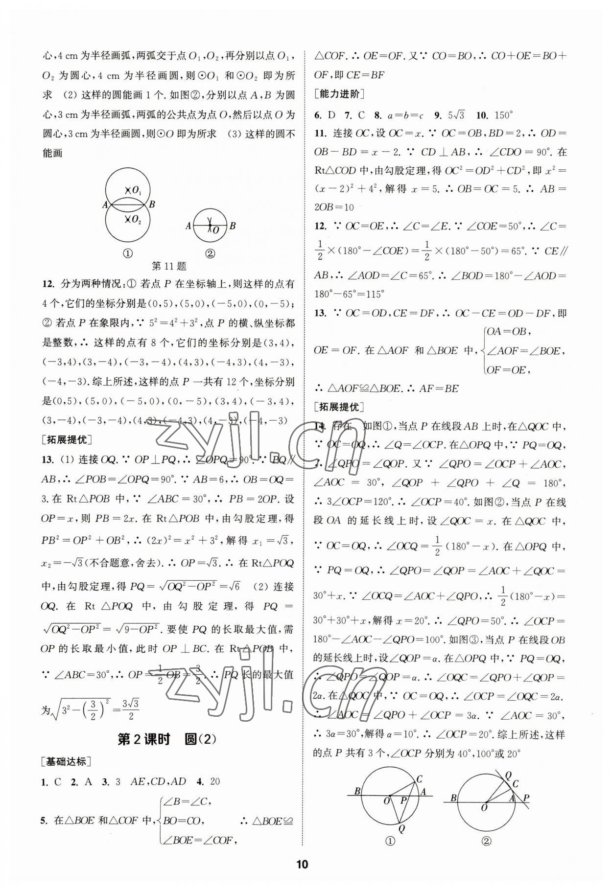 2023年金鑰匙提優(yōu)訓(xùn)練課課練九年級(jí)數(shù)學(xué)上冊(cè)蘇科版 參考答案第9頁