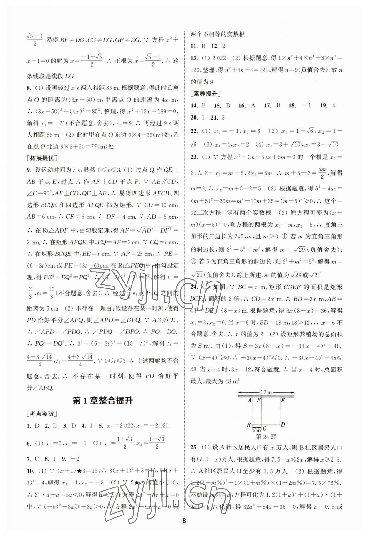 2023年金鑰匙提優(yōu)訓(xùn)練課課練九年級(jí)數(shù)學(xué)上冊(cè)蘇科版 參考答案第7頁(yè)