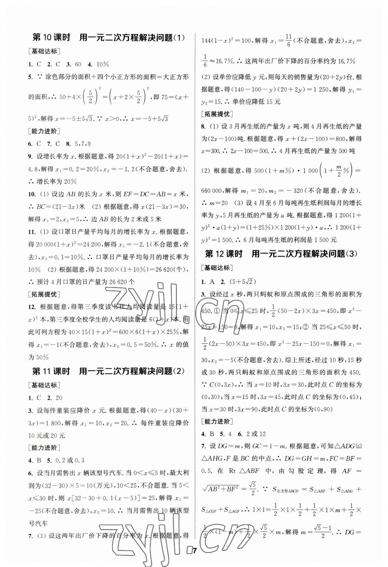 2023年金鑰匙提優(yōu)訓(xùn)練課課練九年級數(shù)學(xué)上冊蘇科版 參考答案第6頁