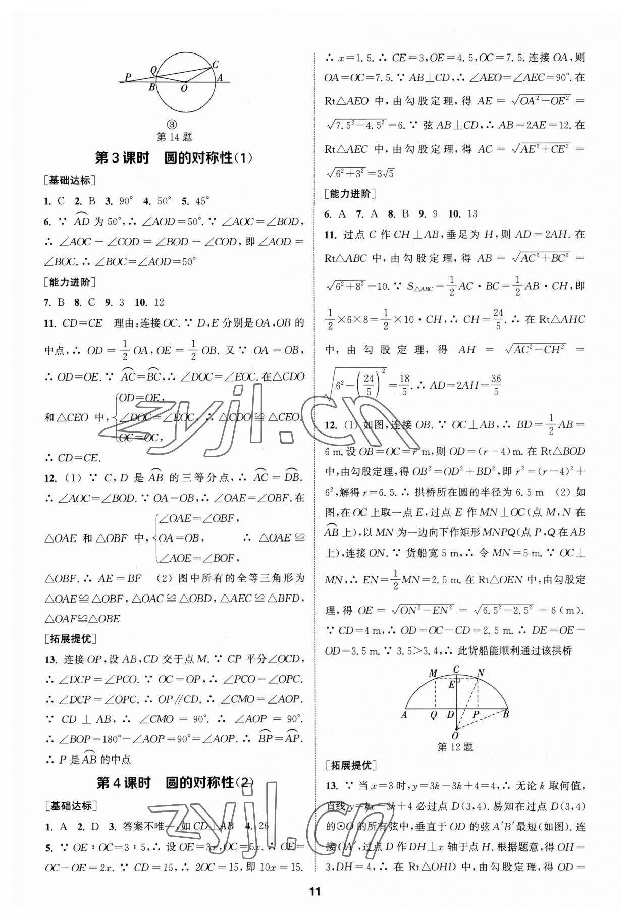 2023年金鑰匙提優(yōu)訓練課課練九年級數(shù)學上冊蘇科版 參考答案第10頁