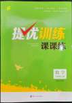 2023年金鑰匙提優(yōu)訓(xùn)練課課練九年級(jí)數(shù)學(xué)上冊(cè)蘇科版