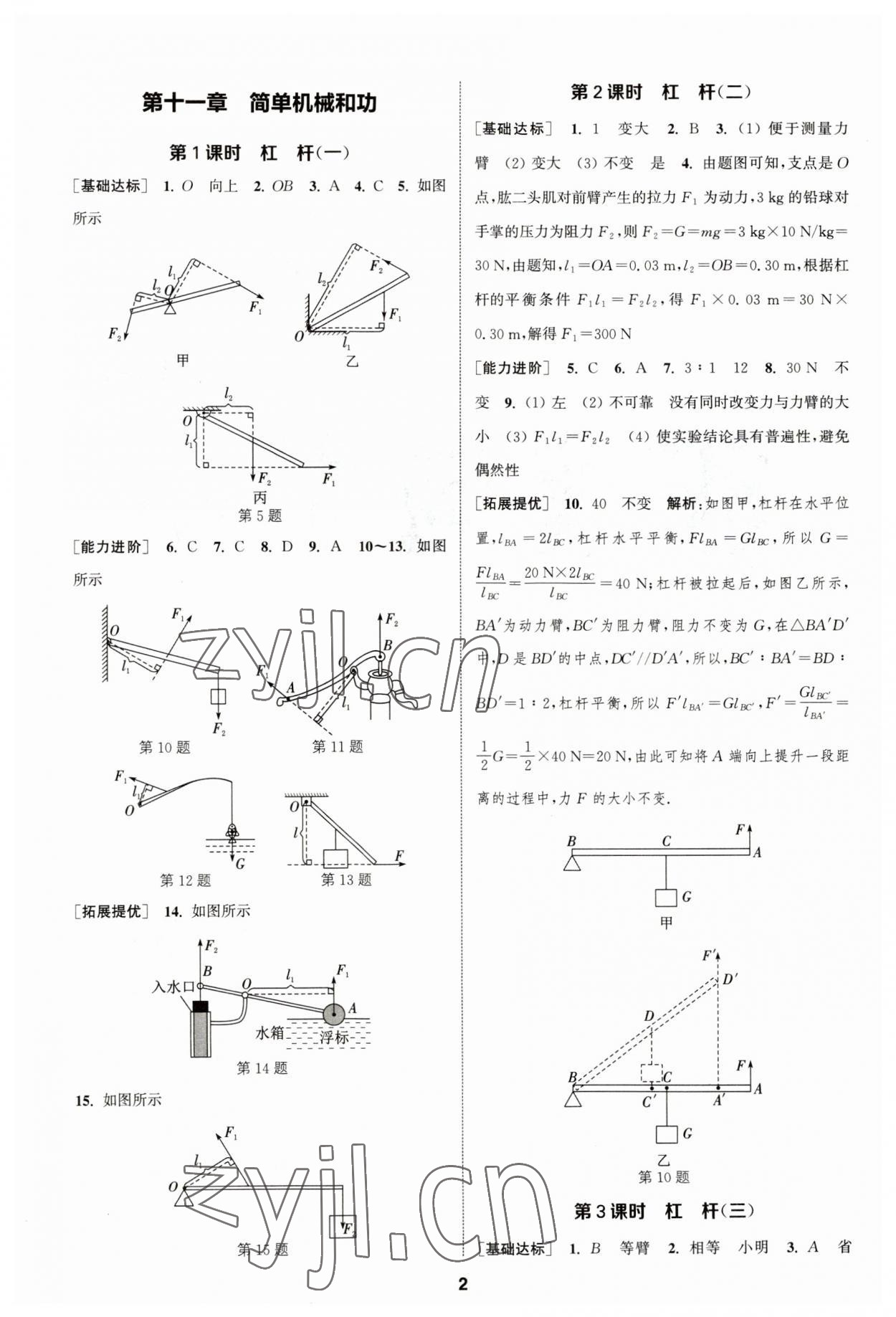 2023年金鑰匙提優(yōu)訓(xùn)練課課練九年級物理上冊蘇科版 參考答案第1頁