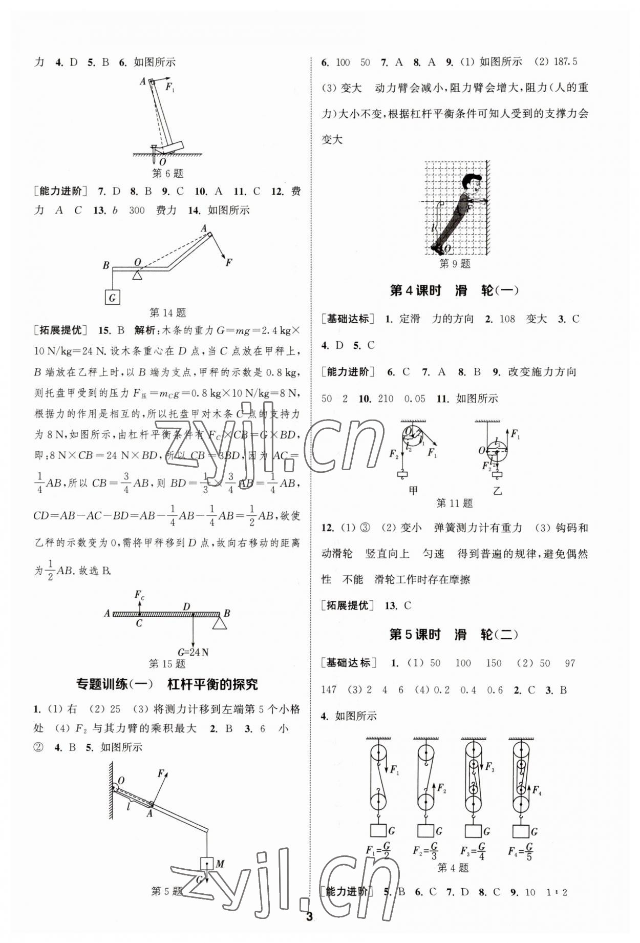 2023年金鑰匙提優(yōu)訓(xùn)練課課練九年級物理上冊蘇科版 參考答案第2頁