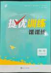 2023年金鑰匙提優(yōu)訓練課課練九年級物理上冊蘇科版