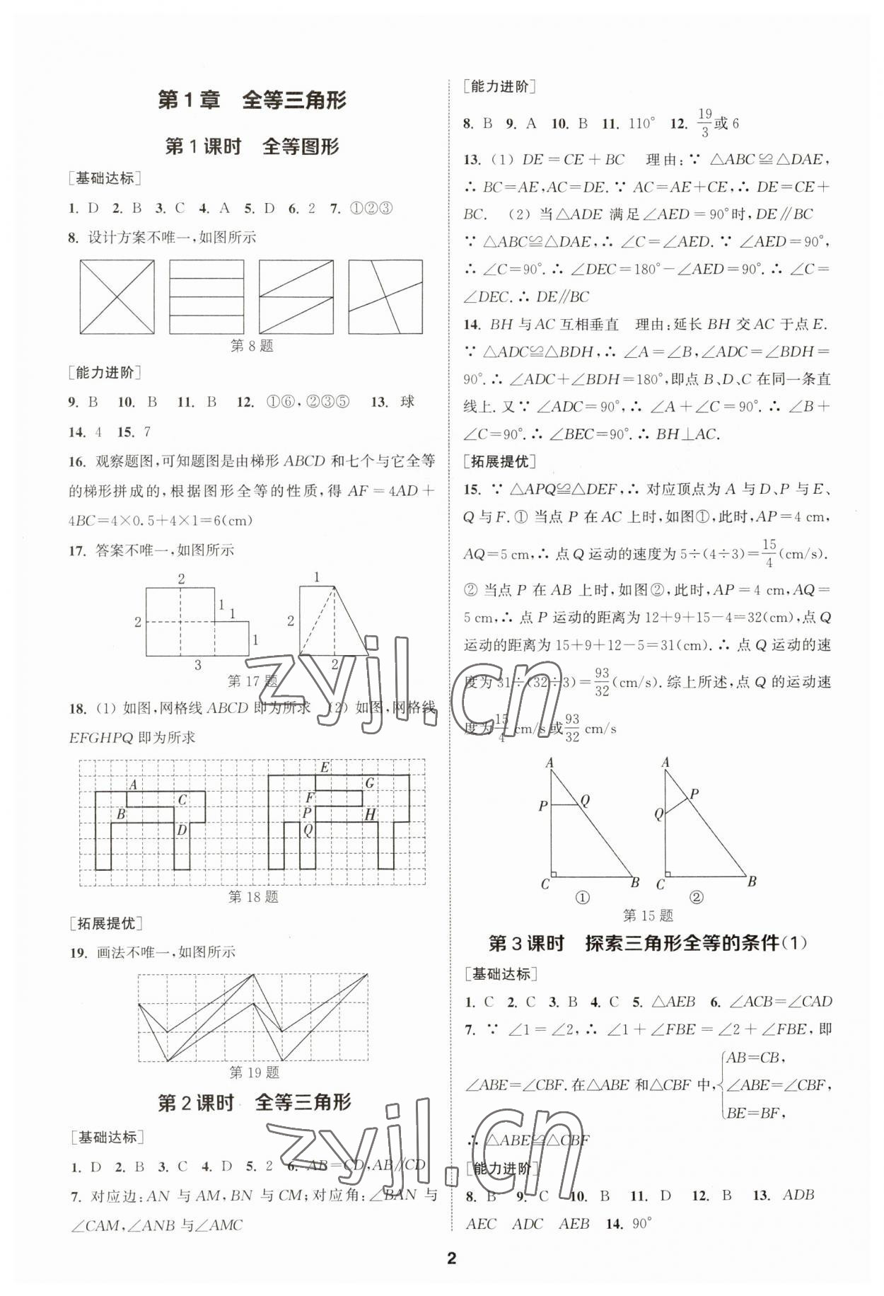 2023年金钥匙提优训练课课练八年级数学上册国标江苏版 参考答案第1页