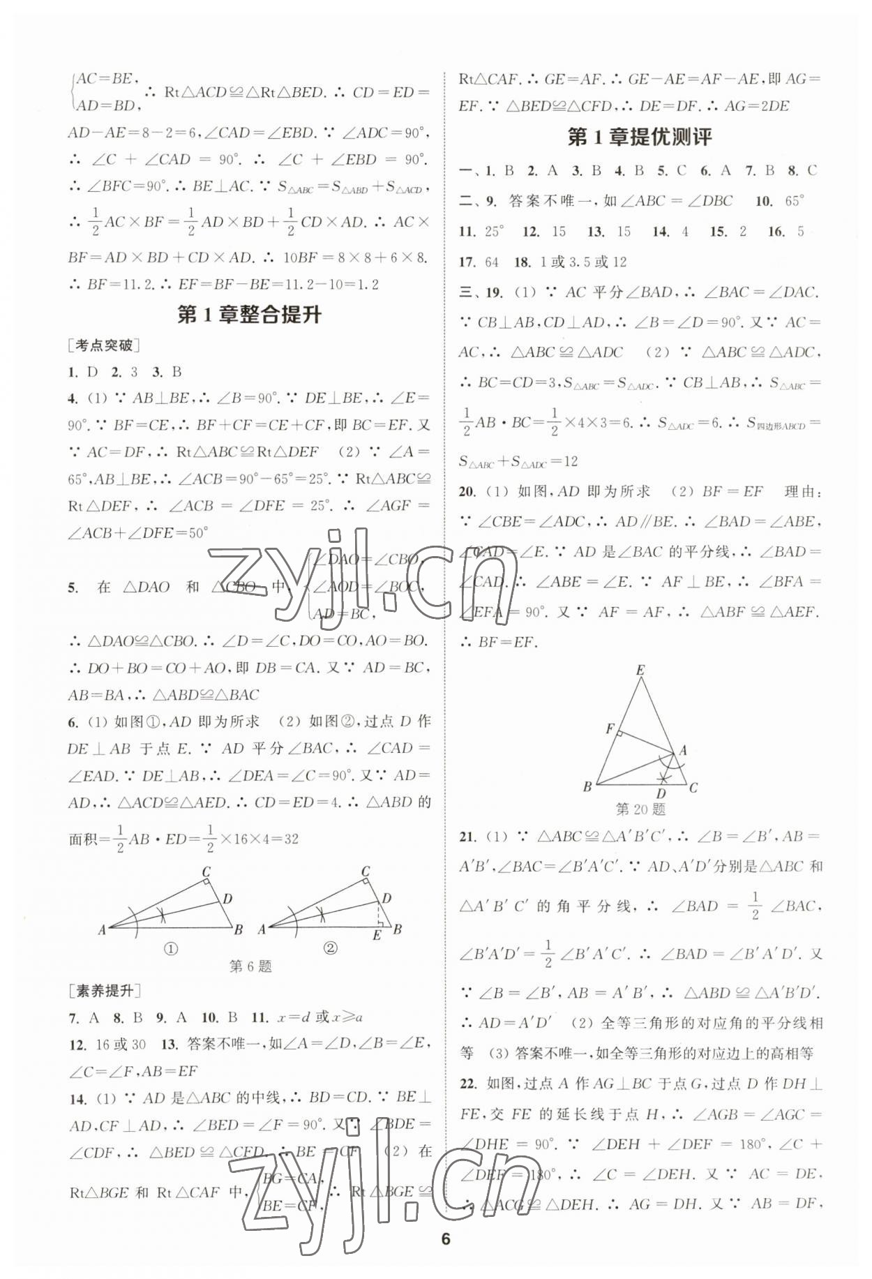 2023年金鑰匙提優(yōu)訓(xùn)練課課練八年級數(shù)學(xué)上冊國標江蘇版 參考答案第5頁