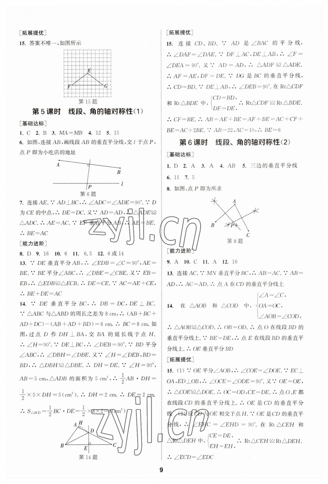 2023年金钥匙提优训练课课练八年级数学上册国标江苏版 参考答案第8页