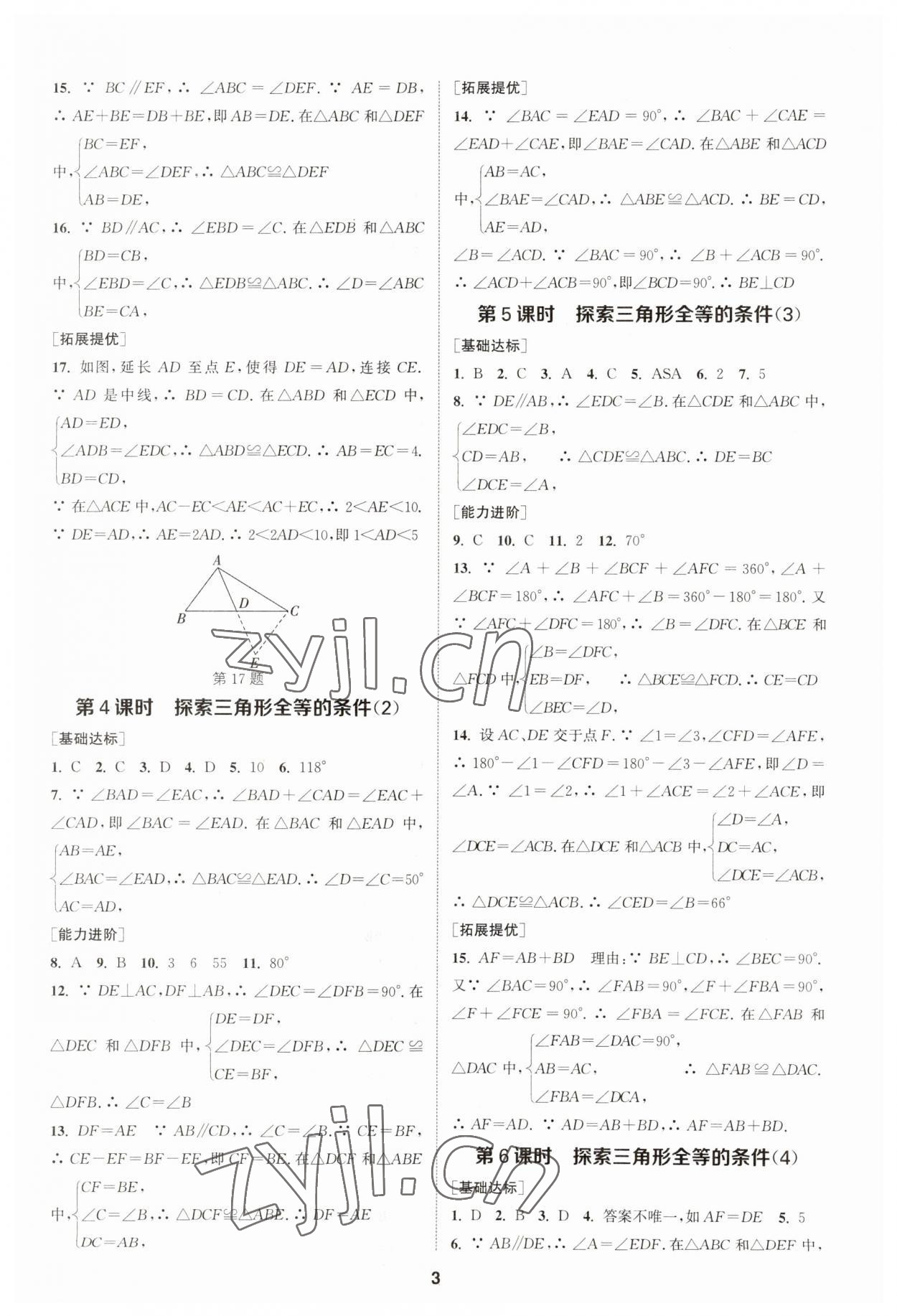 2023年金钥匙提优训练课课练八年级数学上册国标江苏版 参考答案第2页