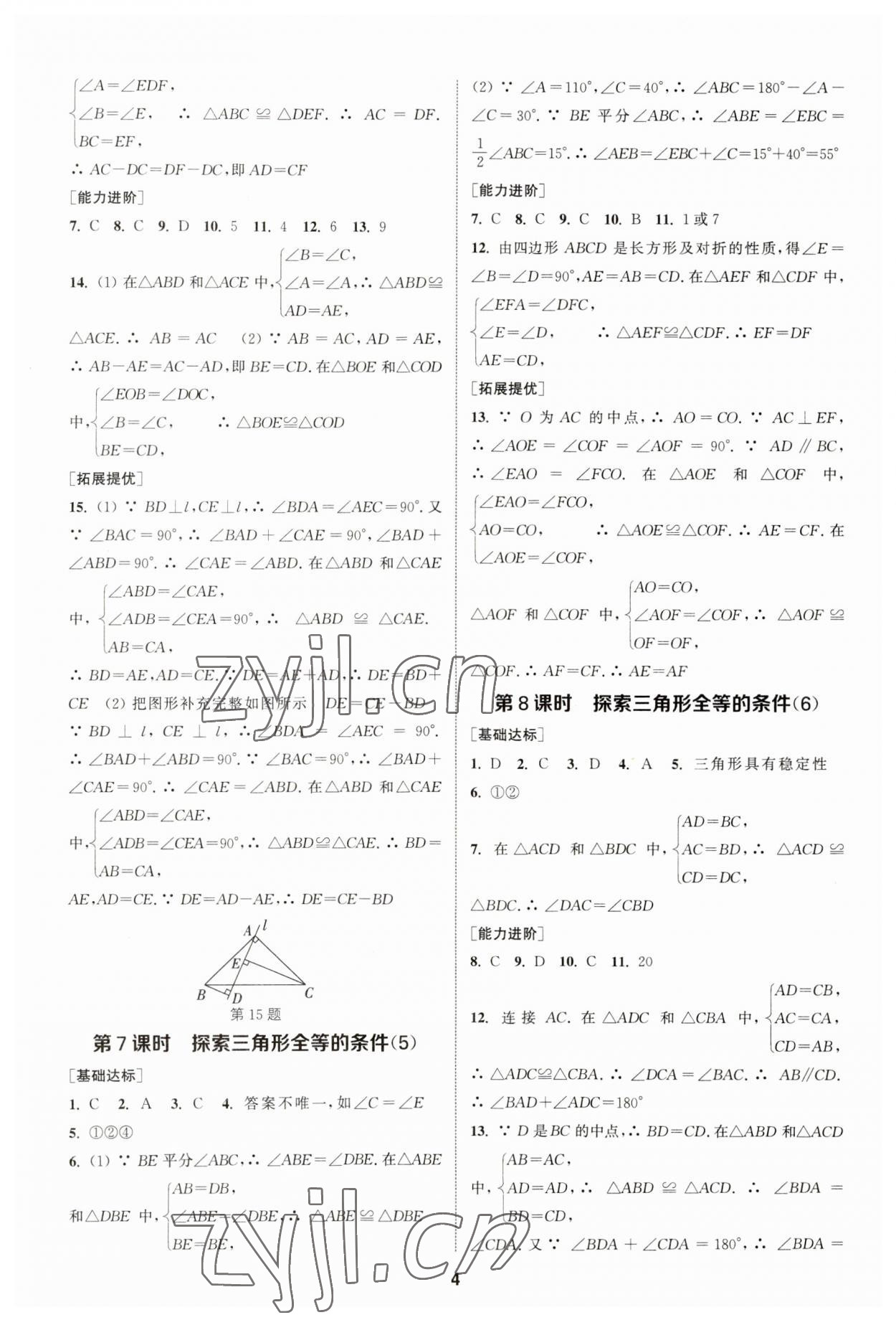 2023年金鑰匙提優(yōu)訓(xùn)練課課練八年級(jí)數(shù)學(xué)上冊(cè)國(guó)標(biāo)江蘇版 參考答案第3頁(yè)