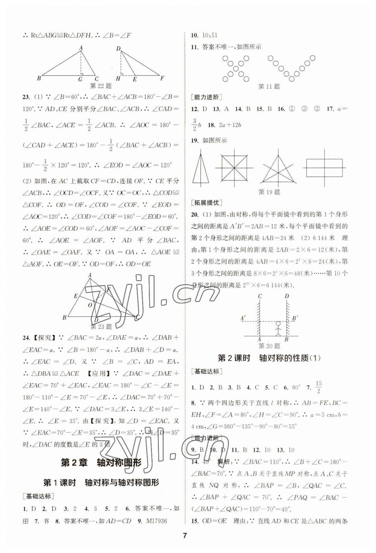 2023年金鑰匙提優(yōu)訓練課課練八年級數(shù)學上冊國標江蘇版 參考答案第6頁