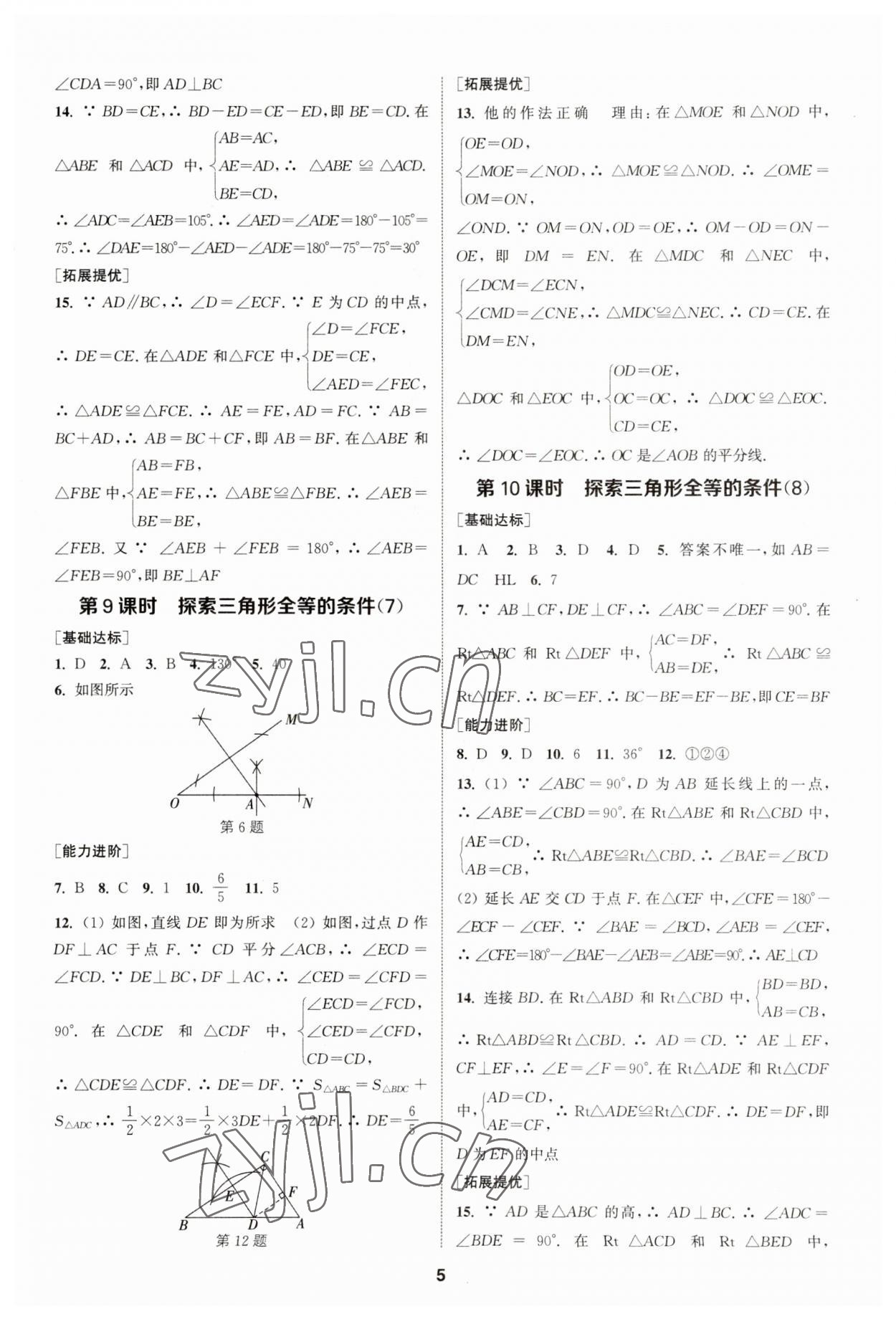 2023年金鑰匙提優(yōu)訓(xùn)練課課練八年級數(shù)學(xué)上冊國標(biāo)江蘇版 參考答案第4頁