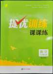 2023年金鑰匙提優(yōu)訓(xùn)練課課練八年級(jí)數(shù)學(xué)上冊(cè)國(guó)標(biāo)江蘇版