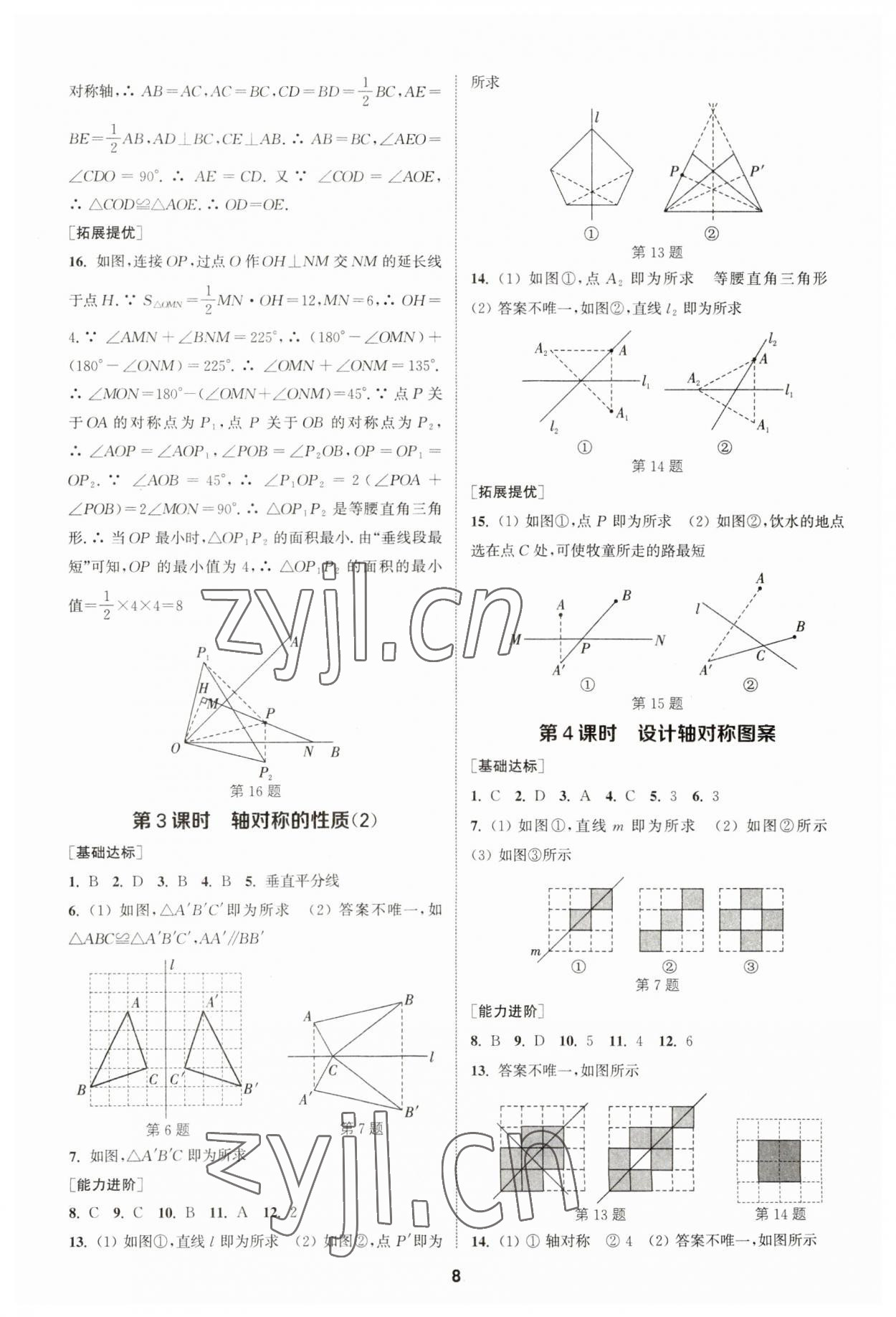 2023年金鑰匙提優(yōu)訓(xùn)練課課練八年級(jí)數(shù)學(xué)上冊(cè)國(guó)標(biāo)江蘇版 參考答案第7頁(yè)