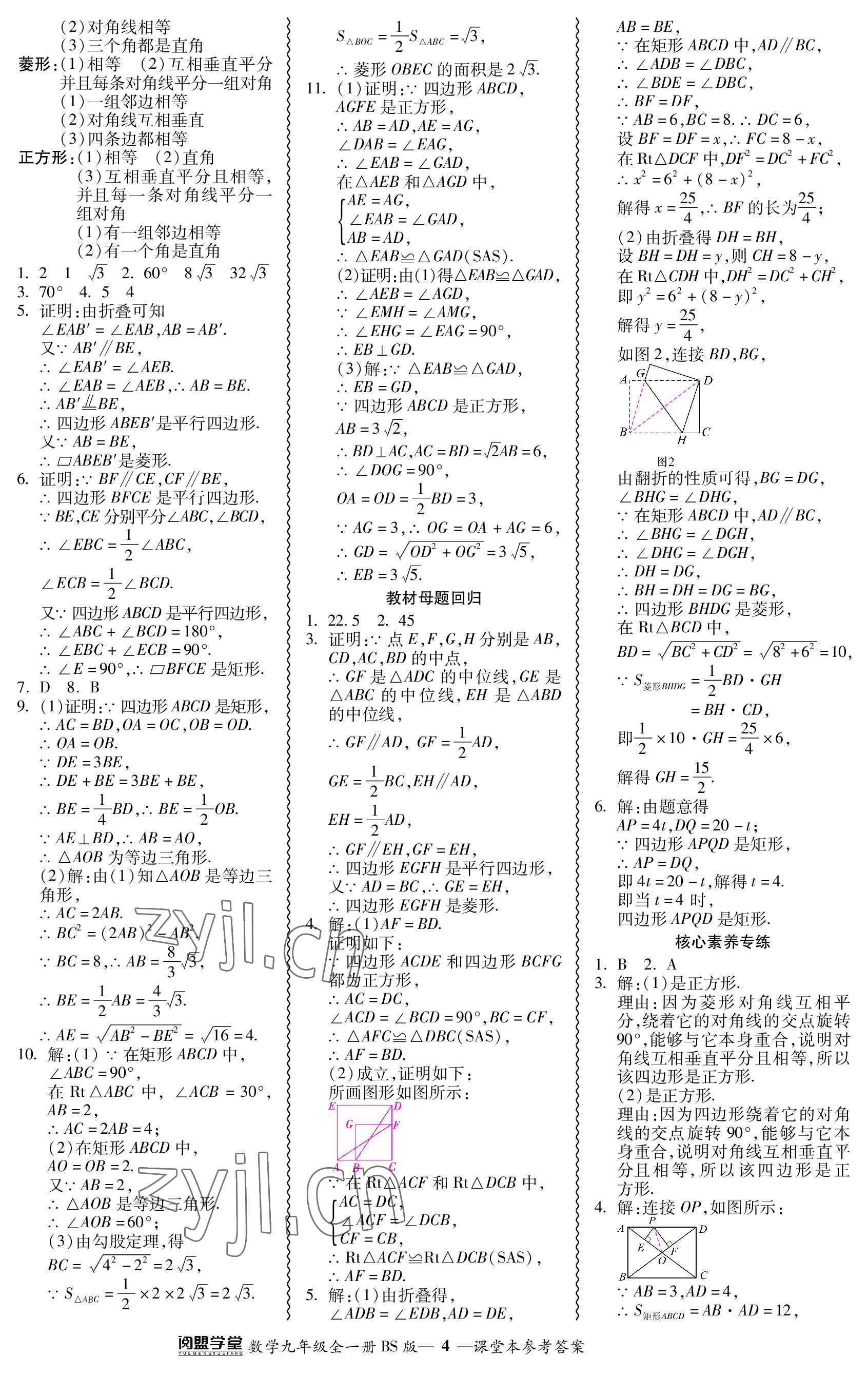 2023年零障礙導教導學案九年級數(shù)學全一冊北師大版 參考答案第4頁