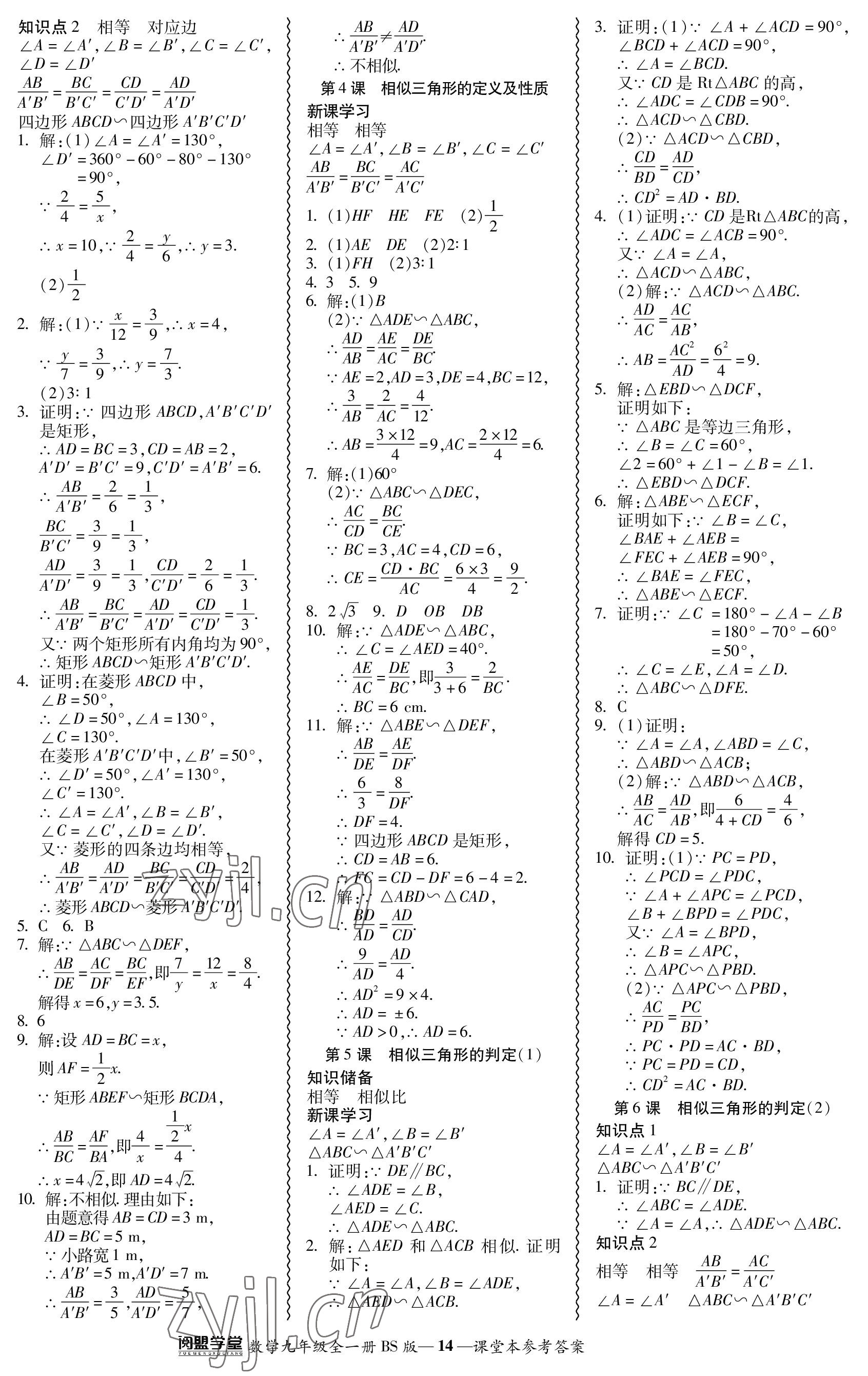 2023年零障礙導(dǎo)教導(dǎo)學(xué)案九年級數(shù)學(xué)全一冊北師大版 參考答案第14頁