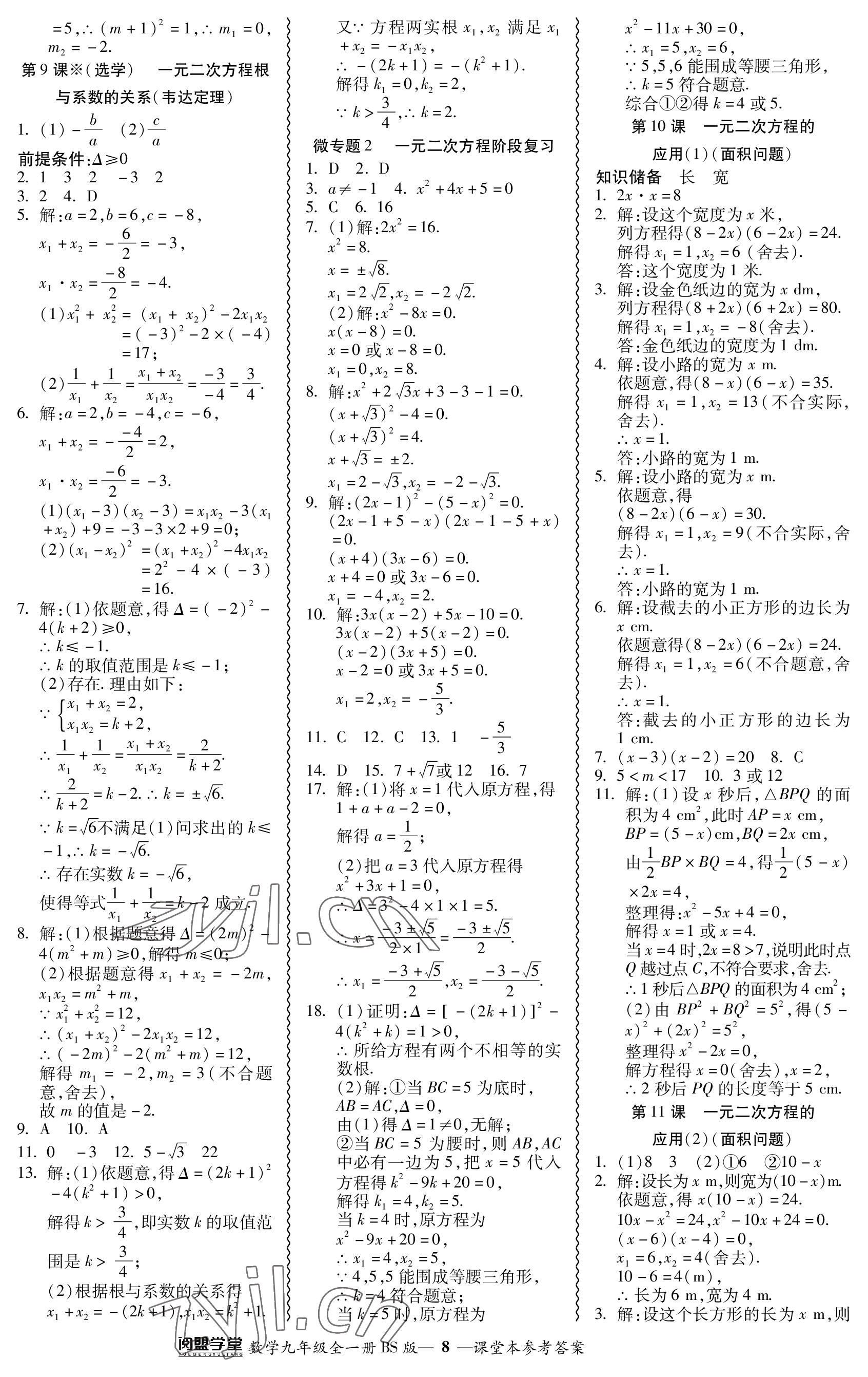 2023年零障礙導(dǎo)教導(dǎo)學(xué)案九年級數(shù)學(xué)全一冊北師大版 參考答案第8頁